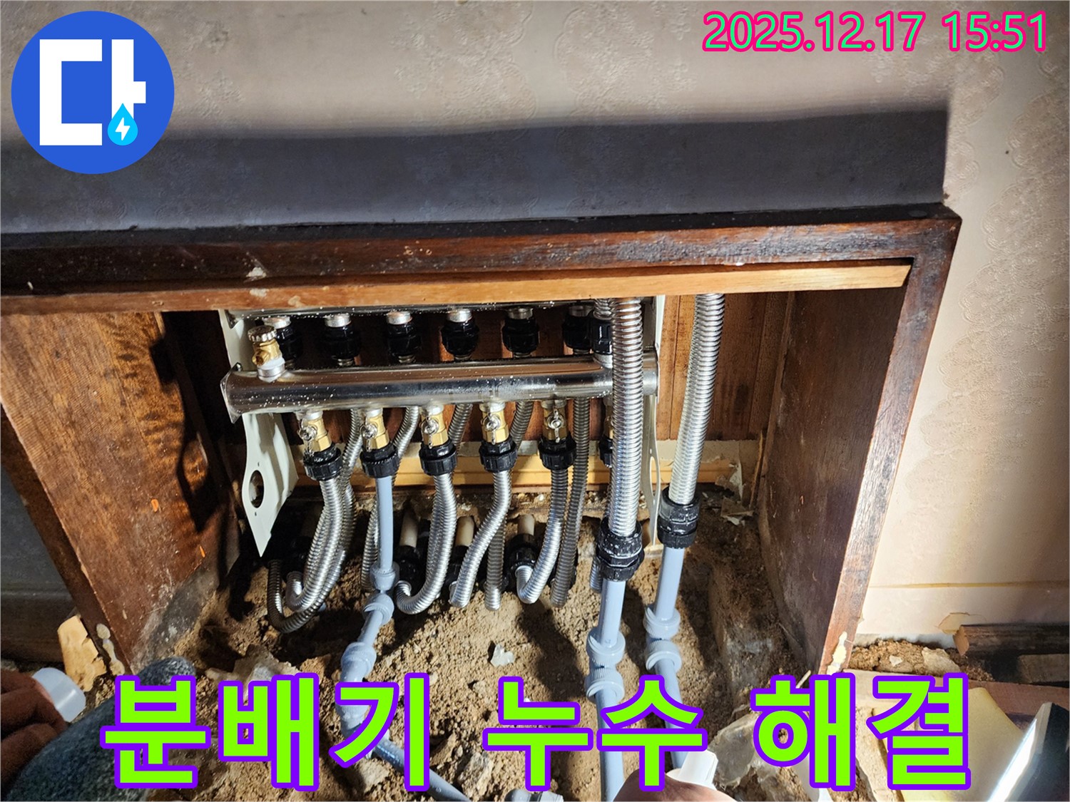 경기도 포천시 영북면 금주리 분배기 누수 문제 해결 - 완벽하게 해결하여 고객님의 고민을 덜어드립니다.