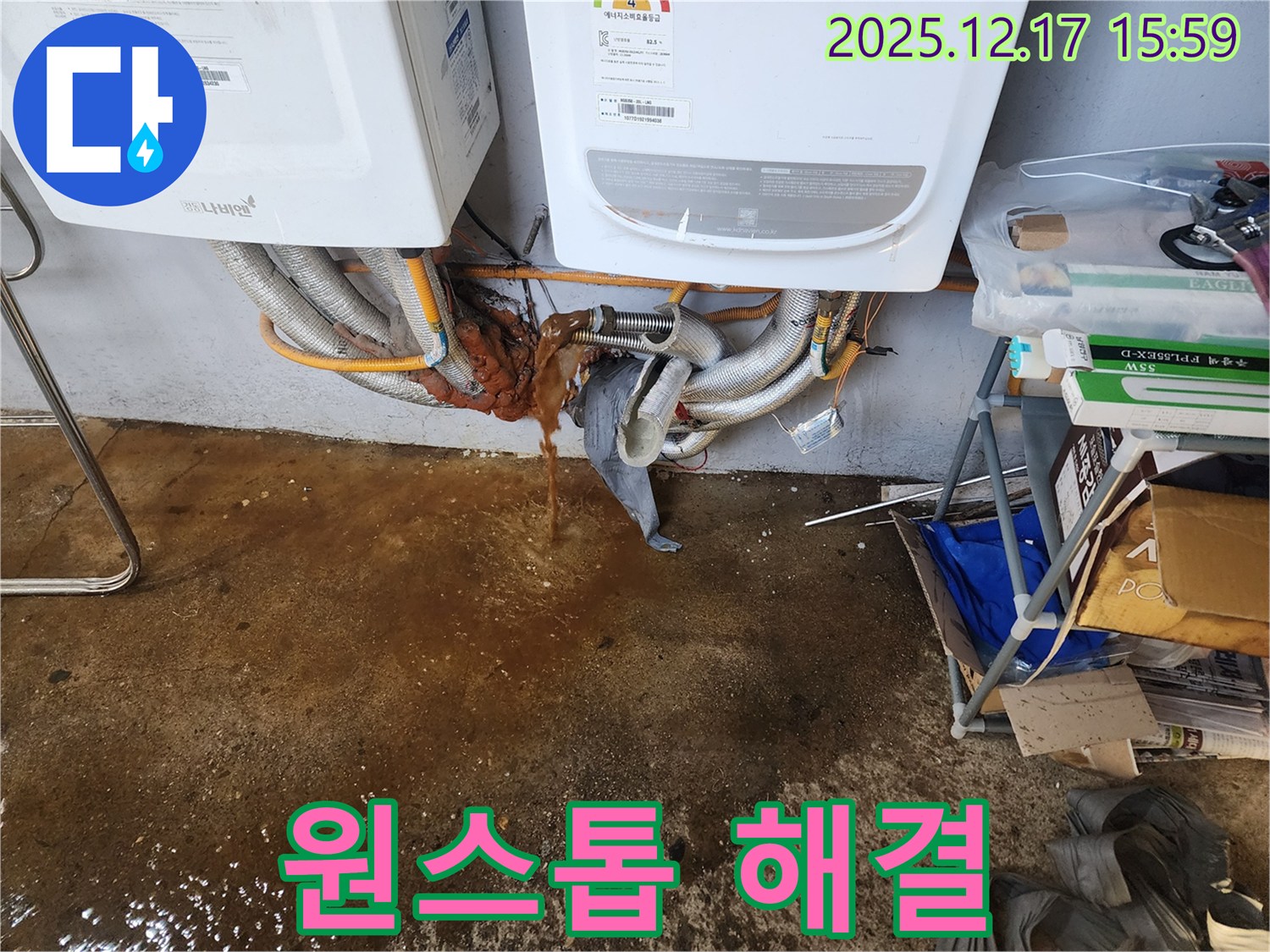금주리 누수 현장 - 누수 탐지부터 공사까지 원스톱으로 해결해 드립니다.