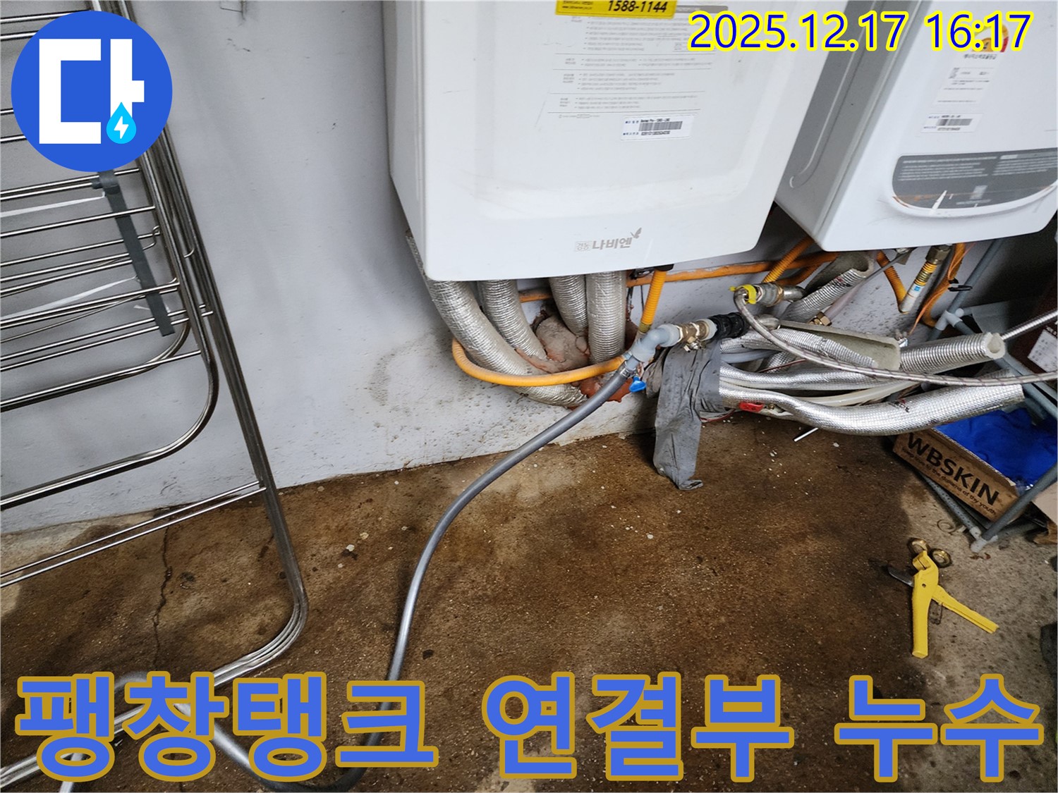 포천시 영북면 금주리 - 보일러 팽창탱크 연결부에서 누수 발생 - 신속 점검 및 수리