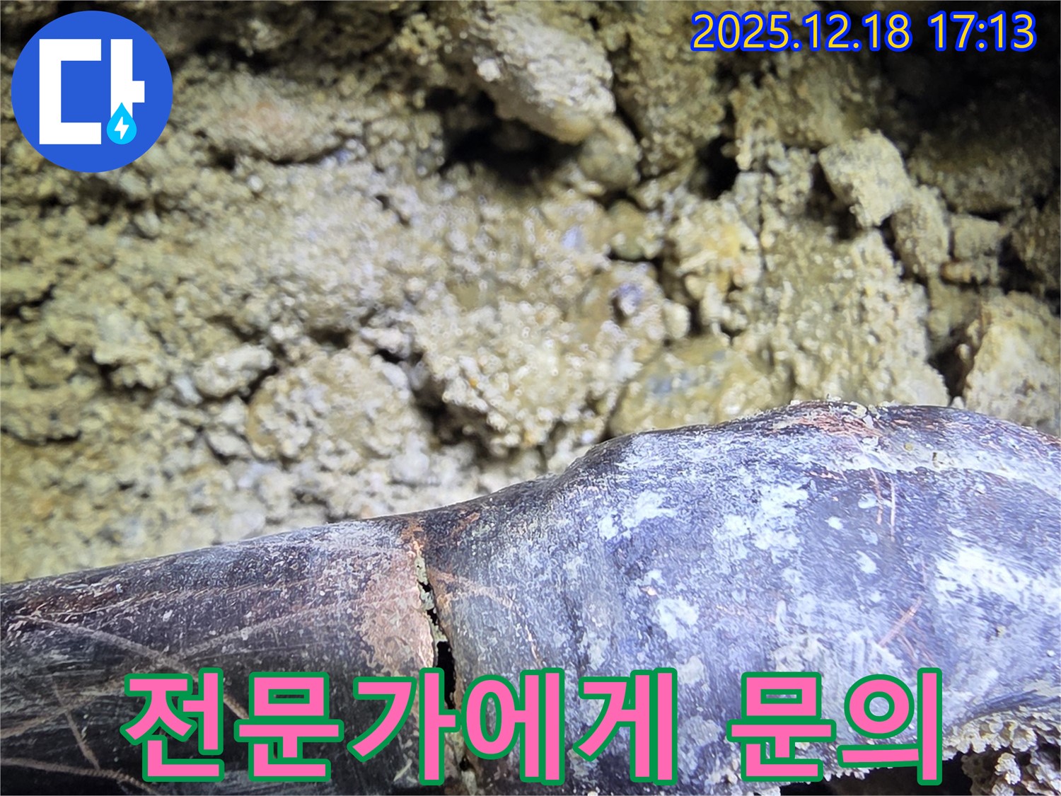 누수, 늦기 전에 전문가에게 맡기세요 - 시흥 신천동 누수탐지 전문