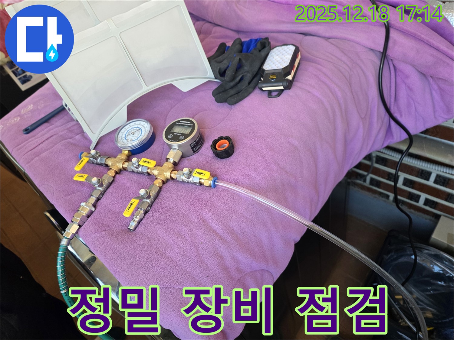 누수 탐지 장비의 정밀 점검 - 완벽한 시공을 위한 필수 과정입니다.