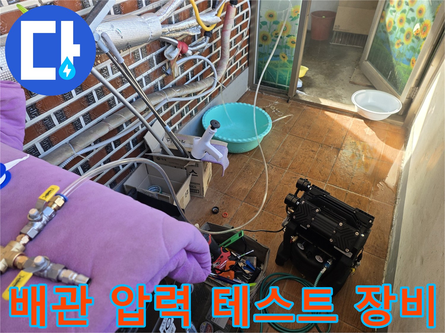 배관-연결-부위에-압력을-주입하여-누수를-찾는-장비-설치-상태