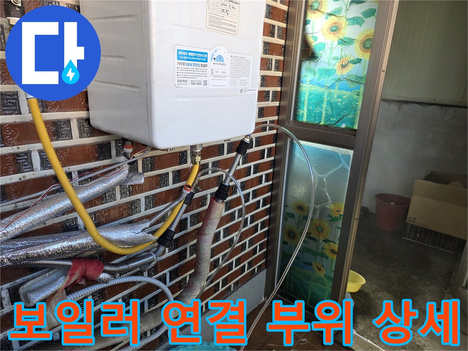 보일러실 벽면 타일에 설치된 배관들의 연결 구간 촬영