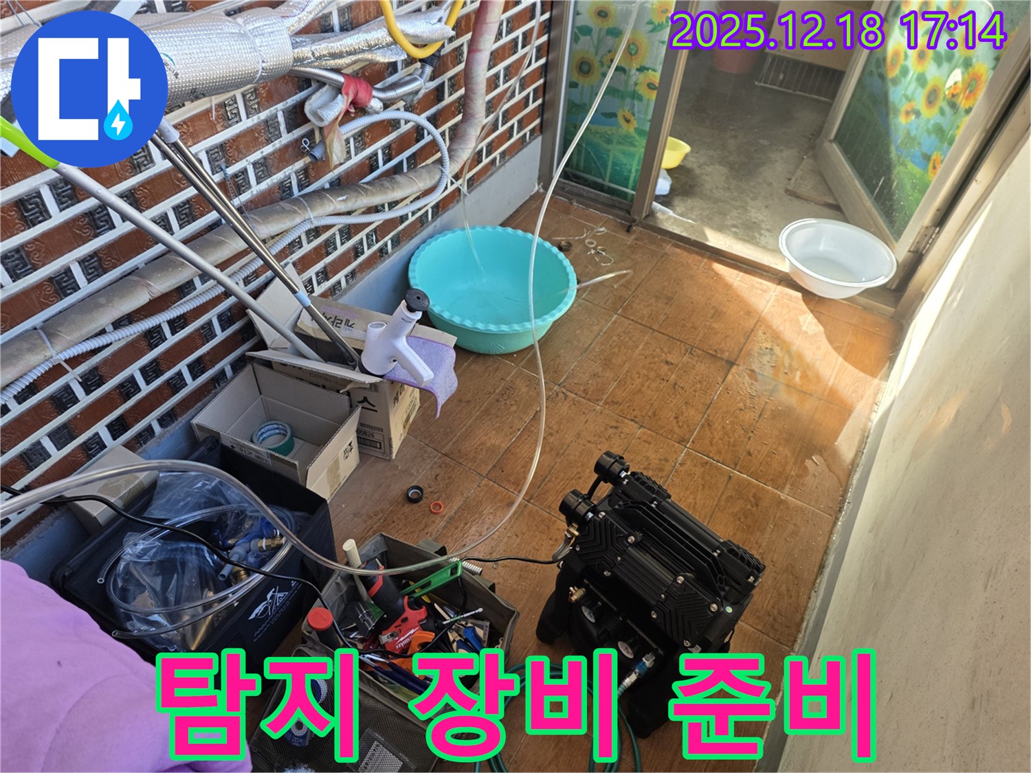 시흥 누수 - 탐지 장비 준비 완료 - 이제 누수 잡으러 출발!