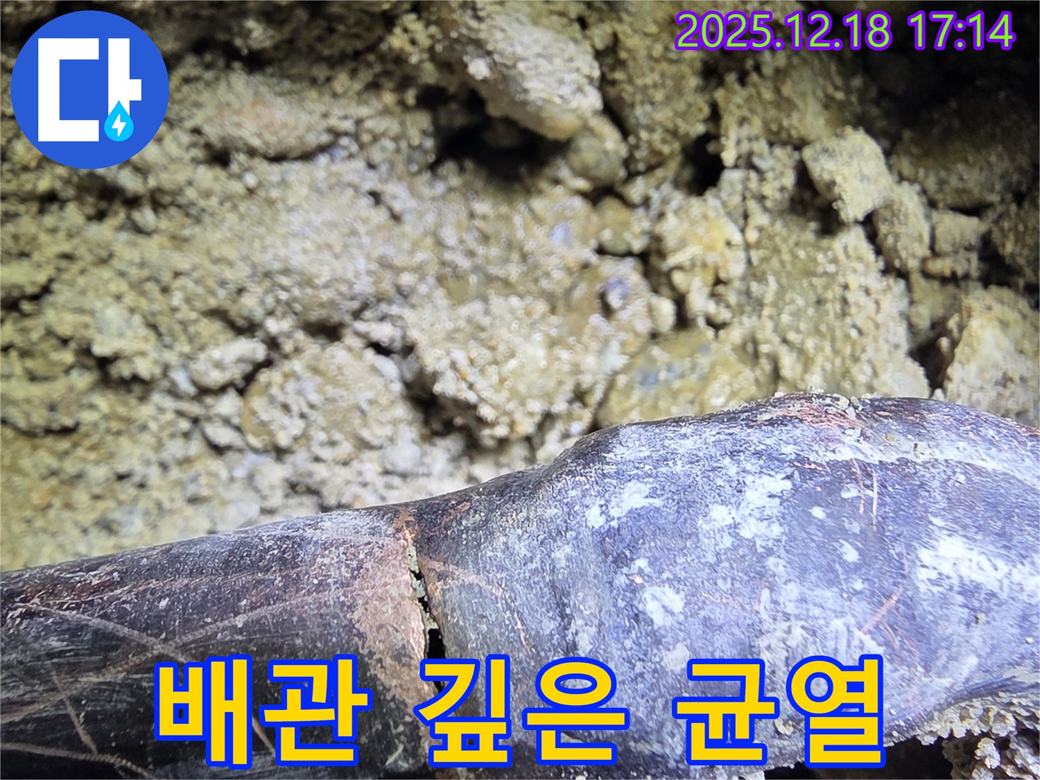시흥 신천동 낡은 배관 - 깊은 균열 - 누수 해결은 역시 최고의 실력자가!