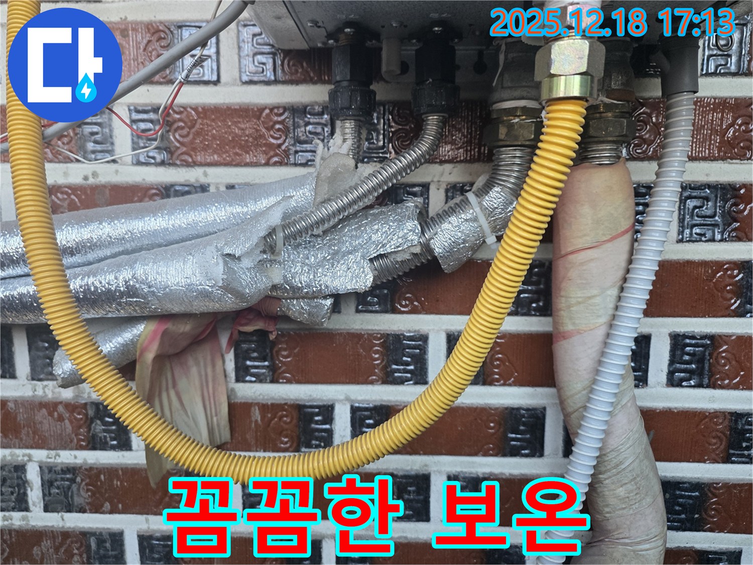 시흥 신천동 누수 - 꼼꼼한 보온 작업, 겨울철 동파 걱정 뚝!
