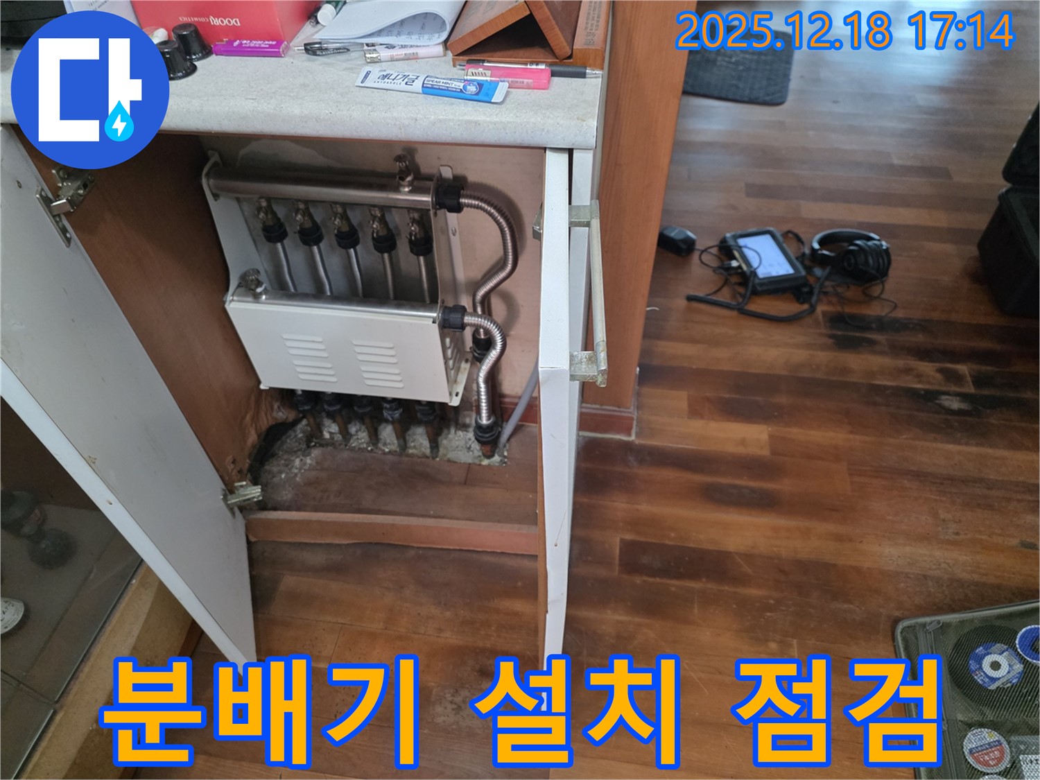 시흥 신천동 누수 - 새 분배기 설치 후 누수 점검 - 꼼꼼하게