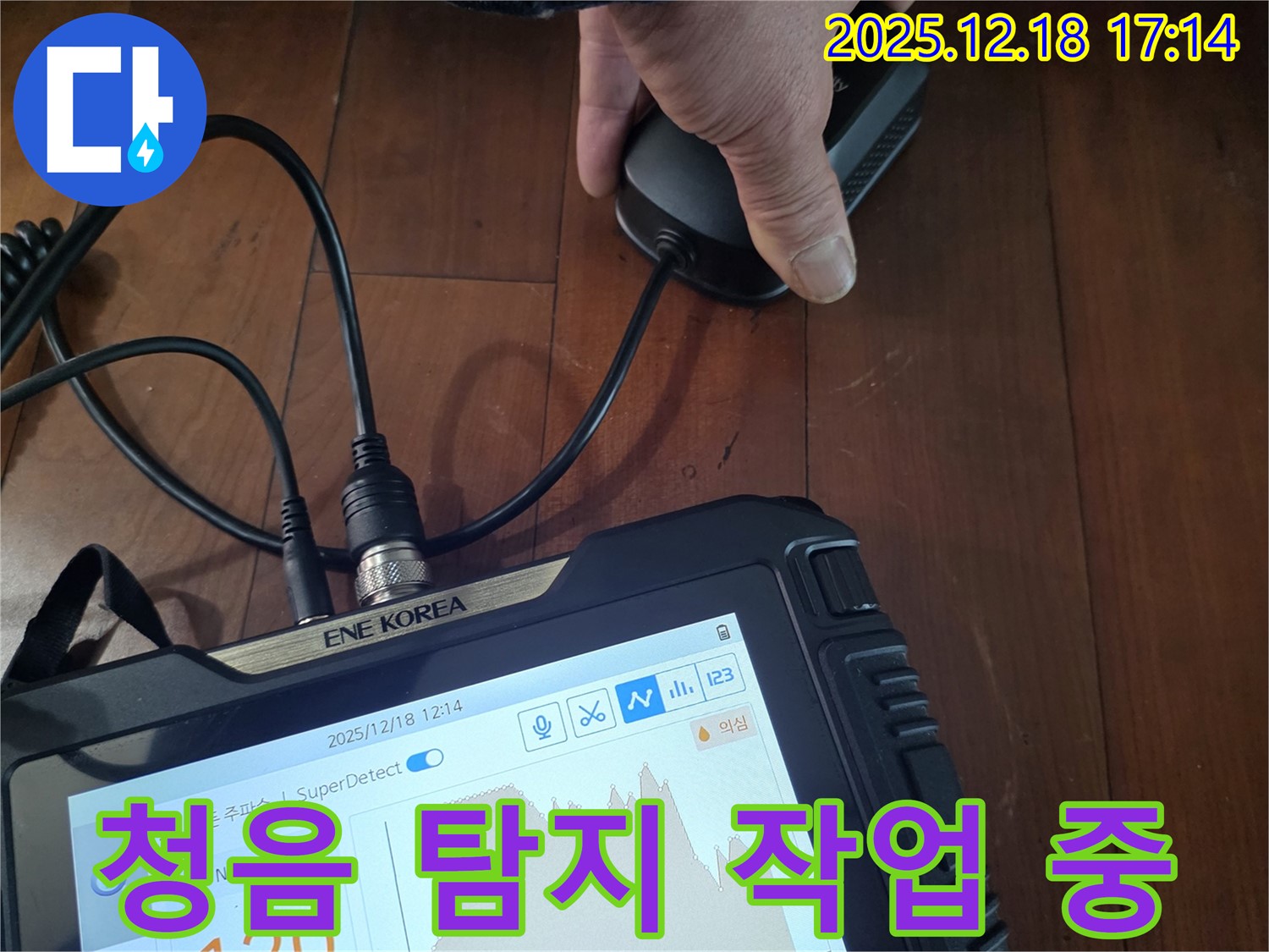 시흥 신천동 누수 - 청음 탐지 작업으로 작은 누수음까지 꼼꼼하게 찾아냅니다.
