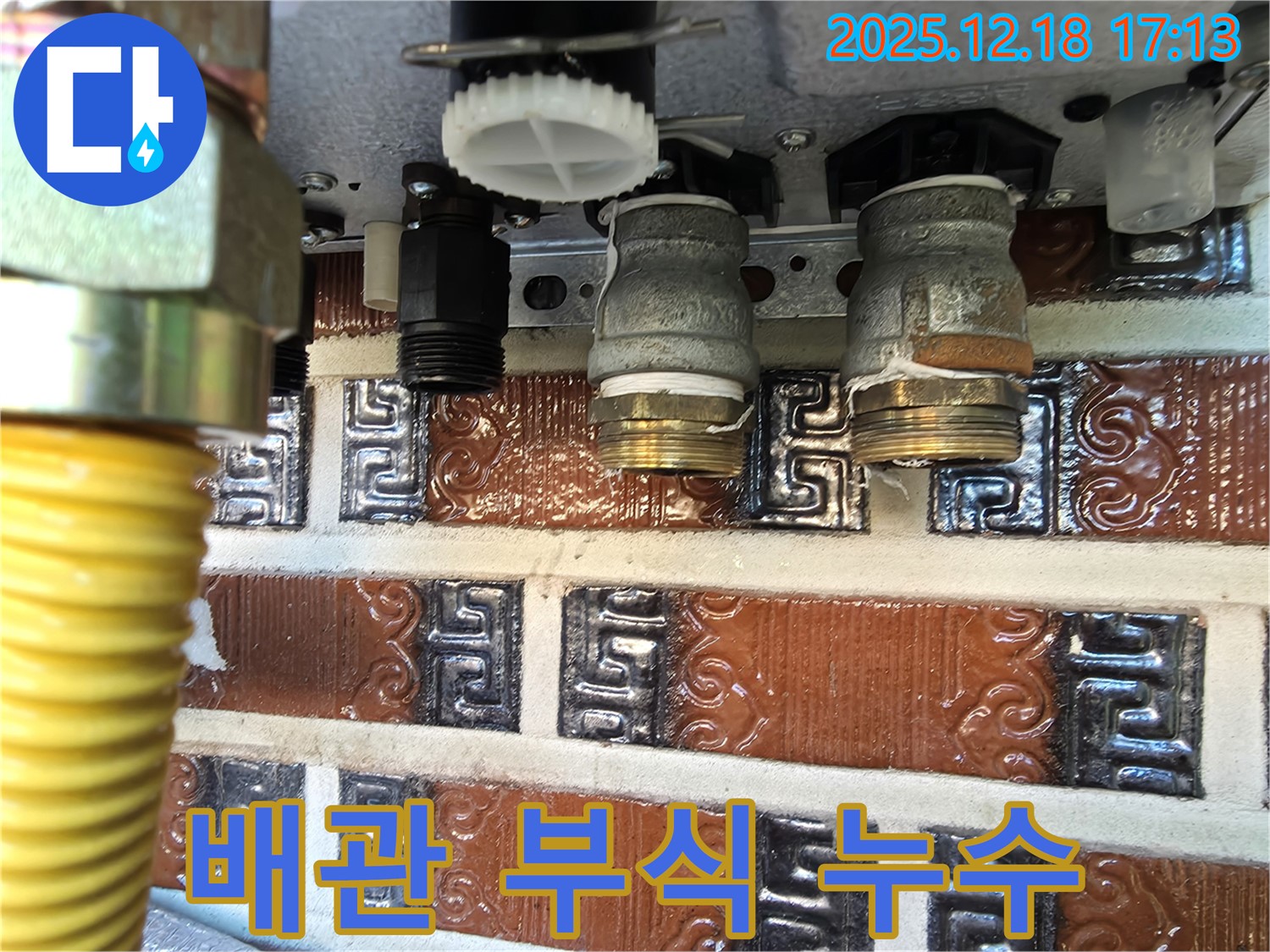 시흥시 신천동 - 노후 배관 연결 부위 부식으로 인한 누수