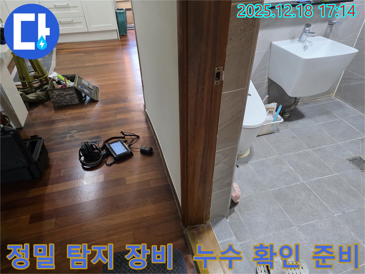 시흥시 신천동 누수 - 누수 위치를 찾기 위해 정밀 탐지 장비를 꼼꼼하게 준비하는 모습입니다.