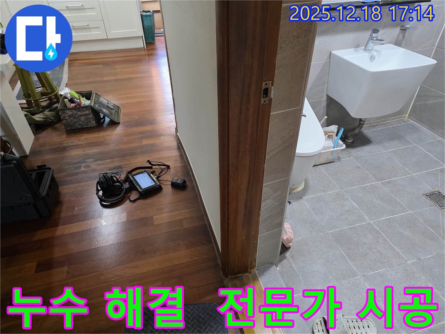 시흥시 신천동 누수 - 누수 해결은 역시 전문가에게 맡겨야 합니다 - 완벽한 시공으로 재발 방지까지 책임집니다.