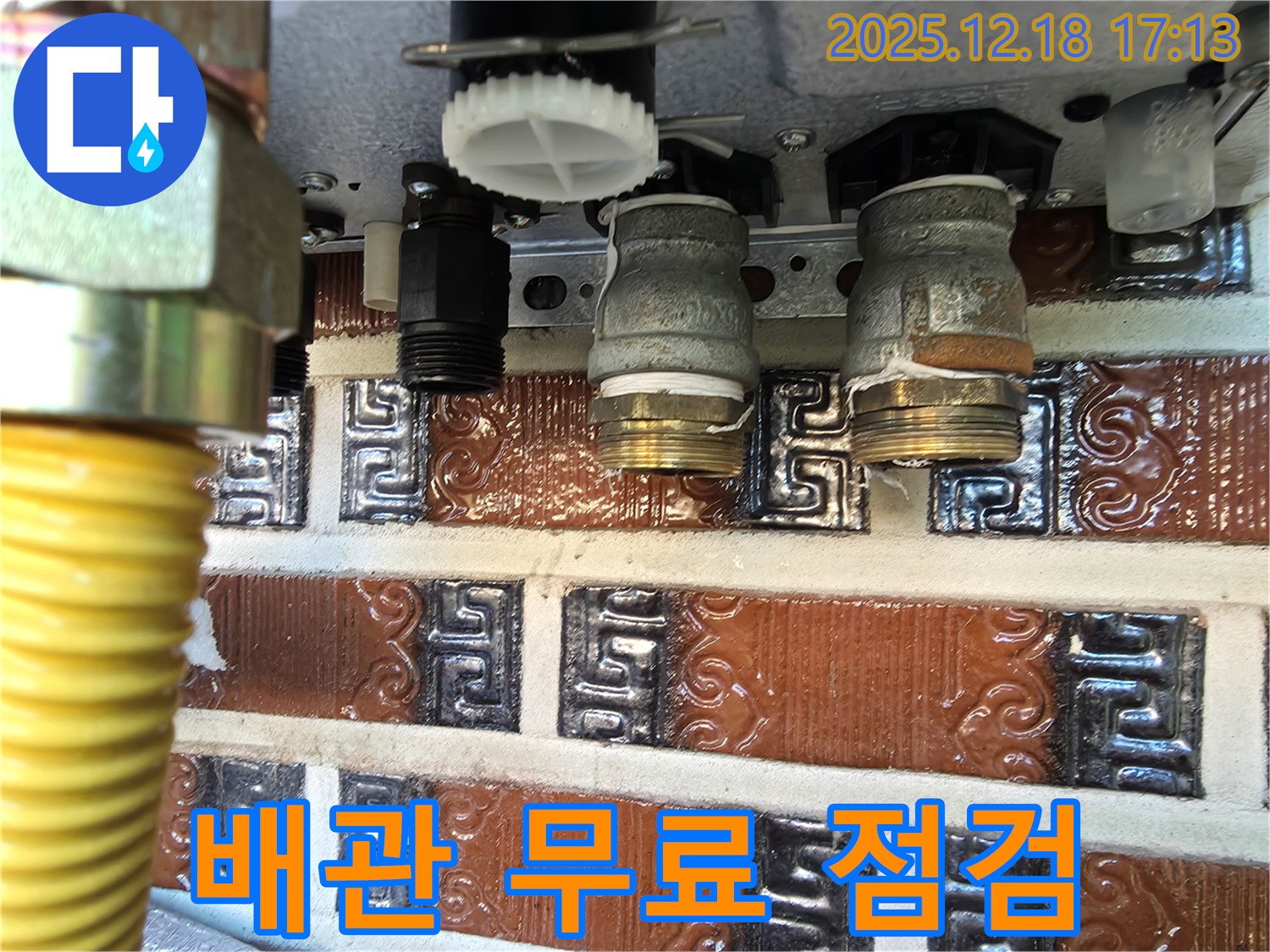 시흥시 신천동 - 배관 연결 상태 무료 점검 서비스
