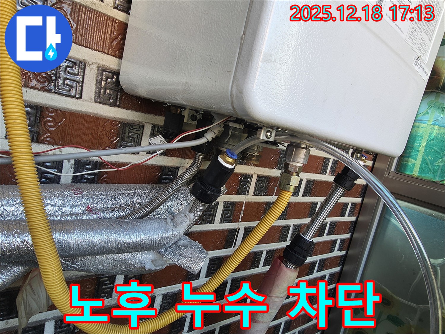 시흥시 신천동 - 보일러 연결부 노후 누수를 완벽하게 차단했습니다. 믿음직한 시공 약속!