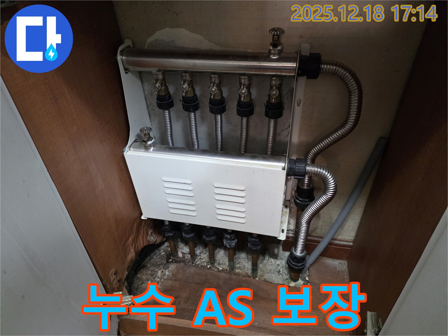 시흥시 신천동 오성빌딩 - 분배기 누수 시공 후 A/S를 보장하여 고객님의 만족도를 높입니다.