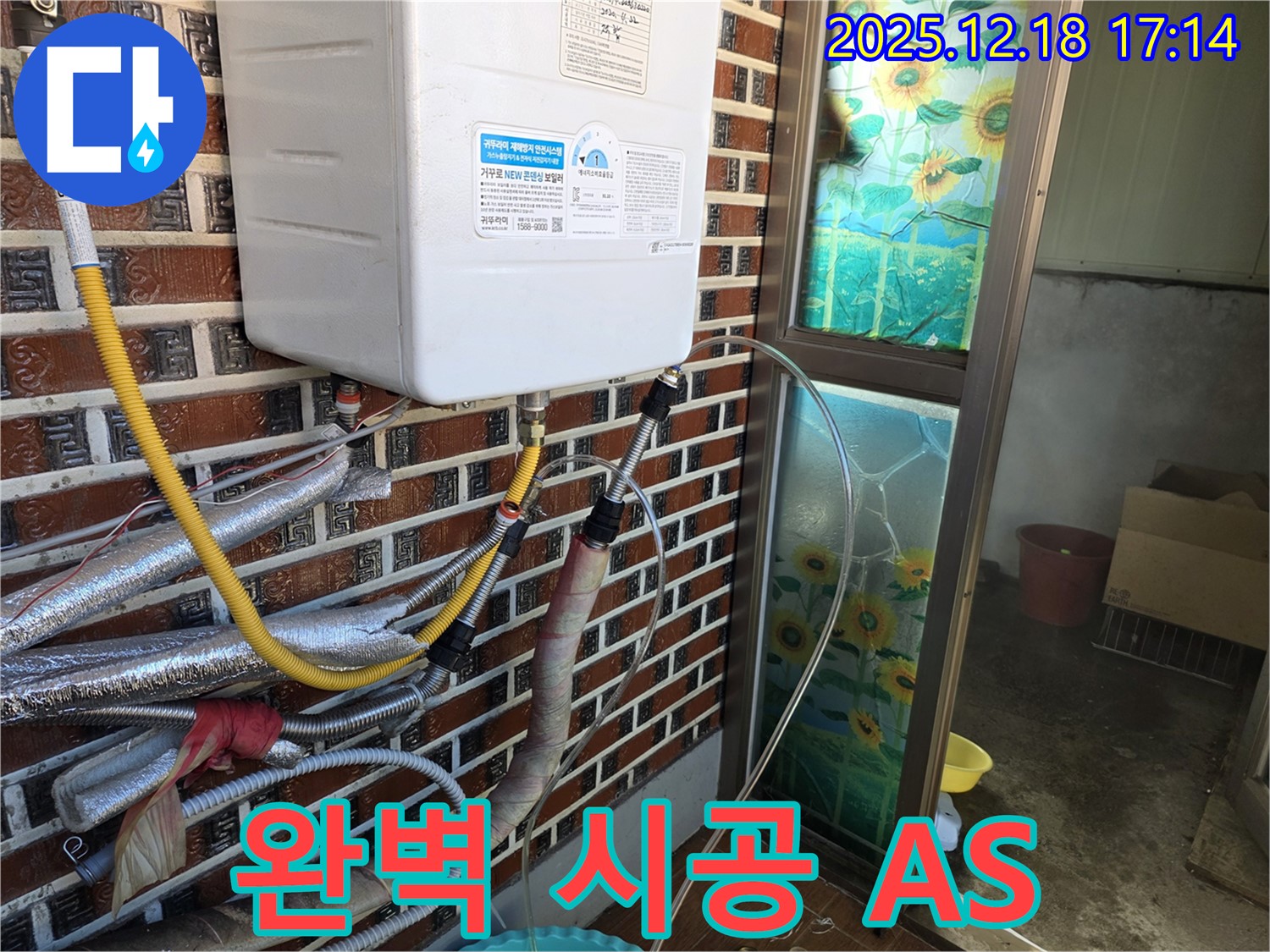 신천동 보일러 누수 - 완벽한 시공과 철저한 A/S로 안심하세요 - 끝까지 책임집니다!