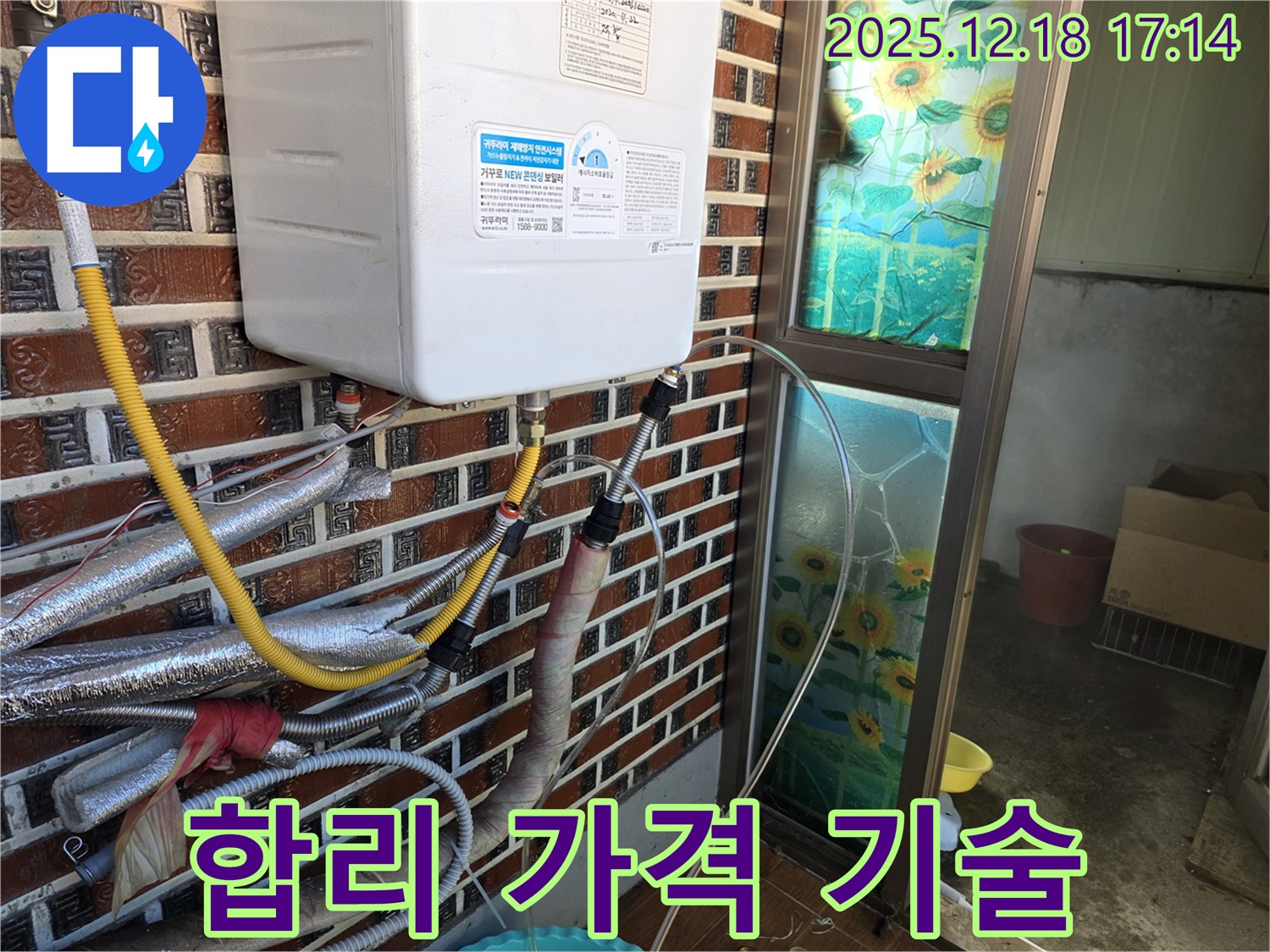 신천동 신천로 보일러 누수 - 합리적인 가격과 최고의 기술력 - 가성비 최고의 선택!