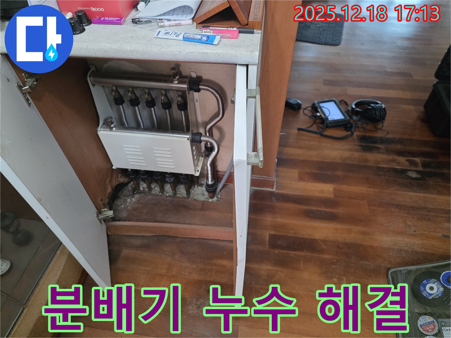신천동 싱크대 밑 분배기 누수 - 꼼꼼한 점검과 확실한 수리로 누수 해결!