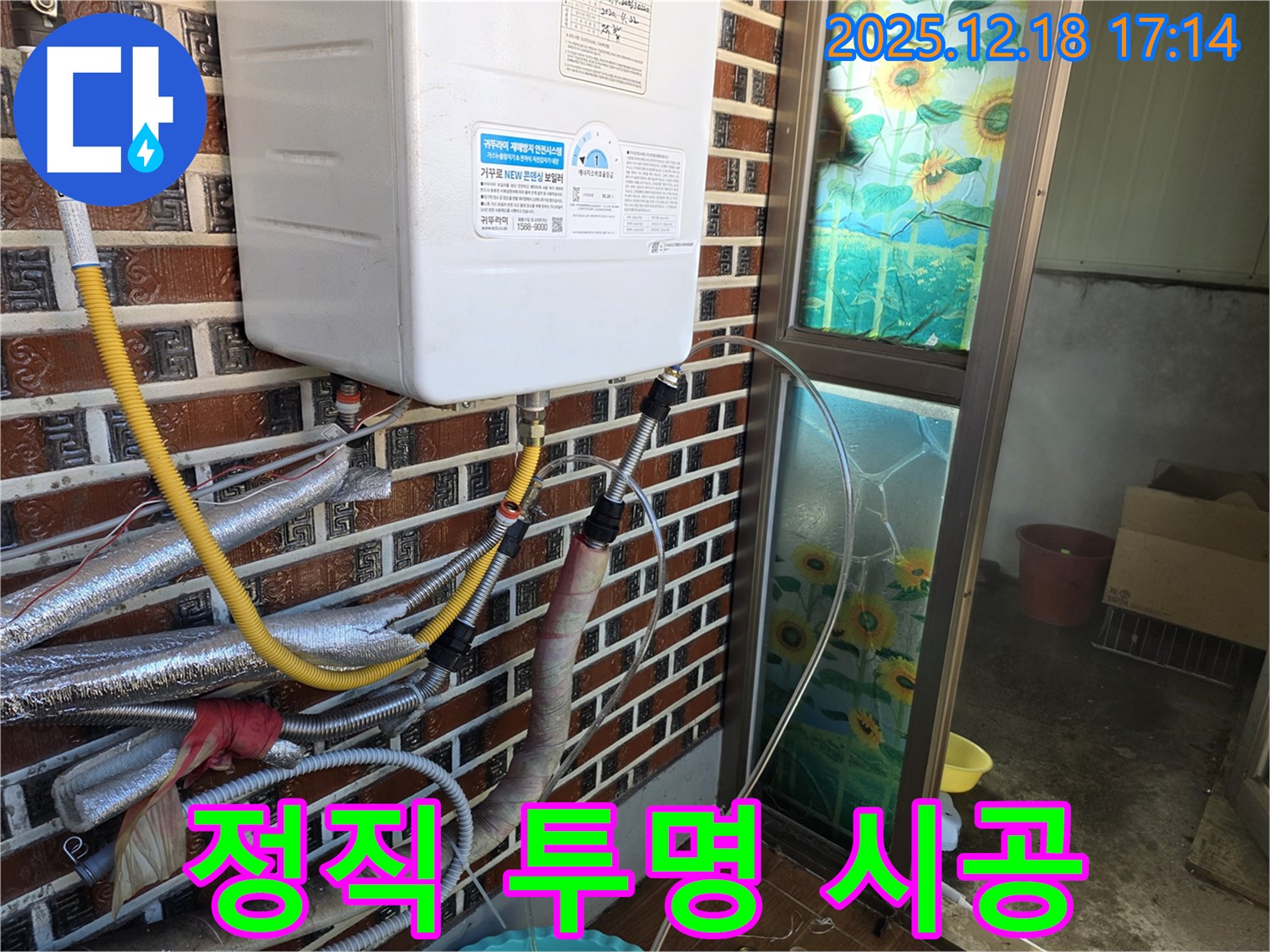 신천동 오성빌딩 보일러 누수 - 정직한 견적과 투명한 시공 과정 공개 - 믿고 맡길 수 있습니다!