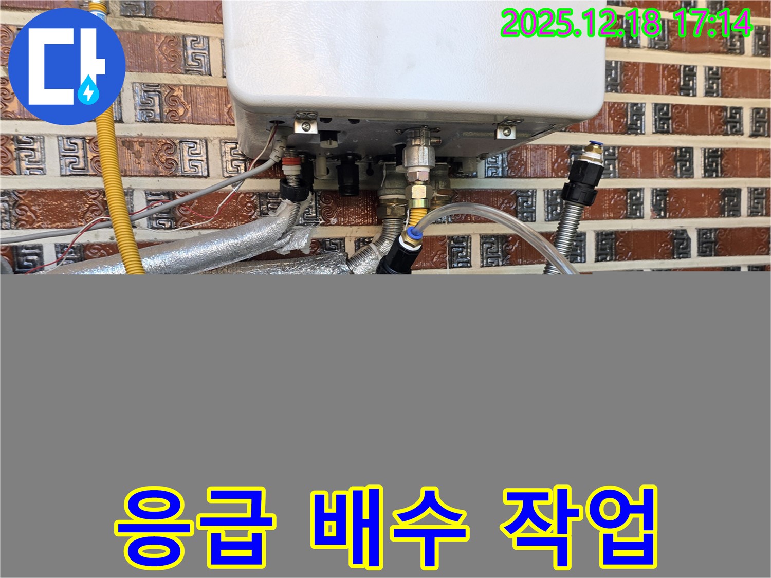 신천동 오성빌딩 보일러 누수 - 투명 호스를 사용하여 응급 배수 작업을 진행 중입니다.