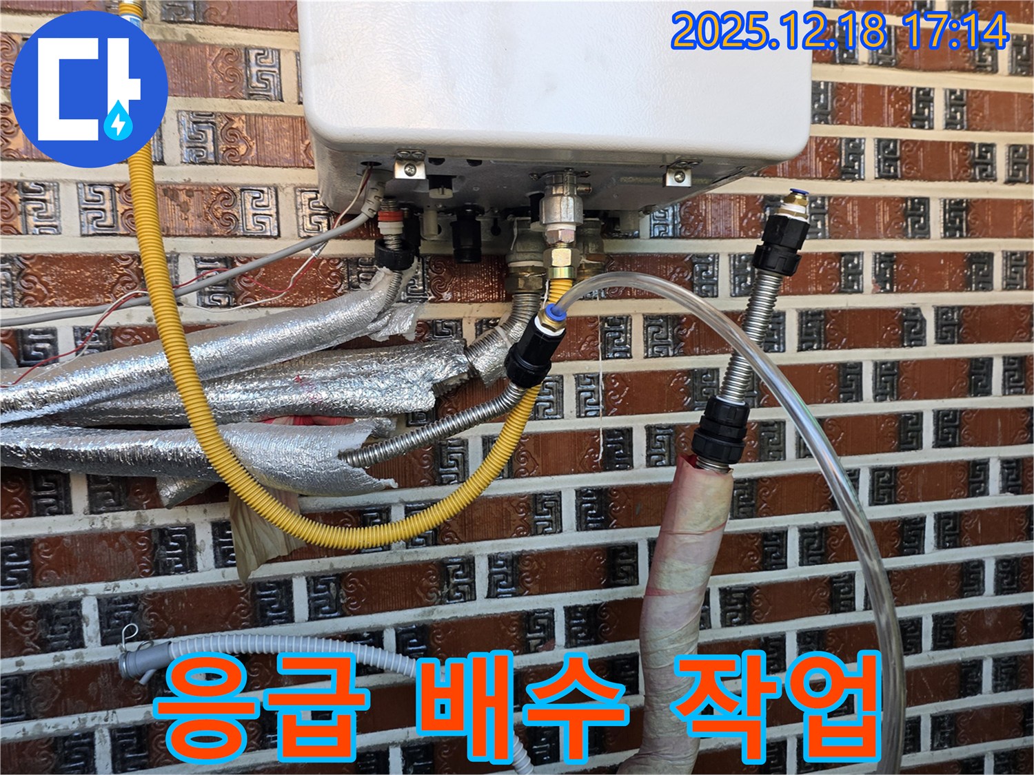 신천동 오성빌딩 보일러 누수 - 투명 호스를 사용하여 응급 배수 작업을 진행 중입니다.