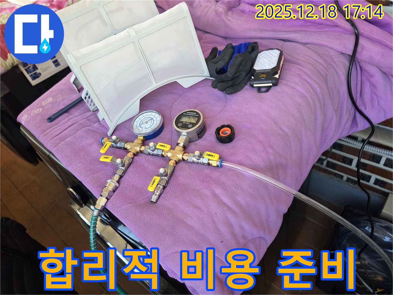 합리적인 비용으로 누수 해결을 위한 장비 준비 - 압력 측정 장비, 안전 장비 완비