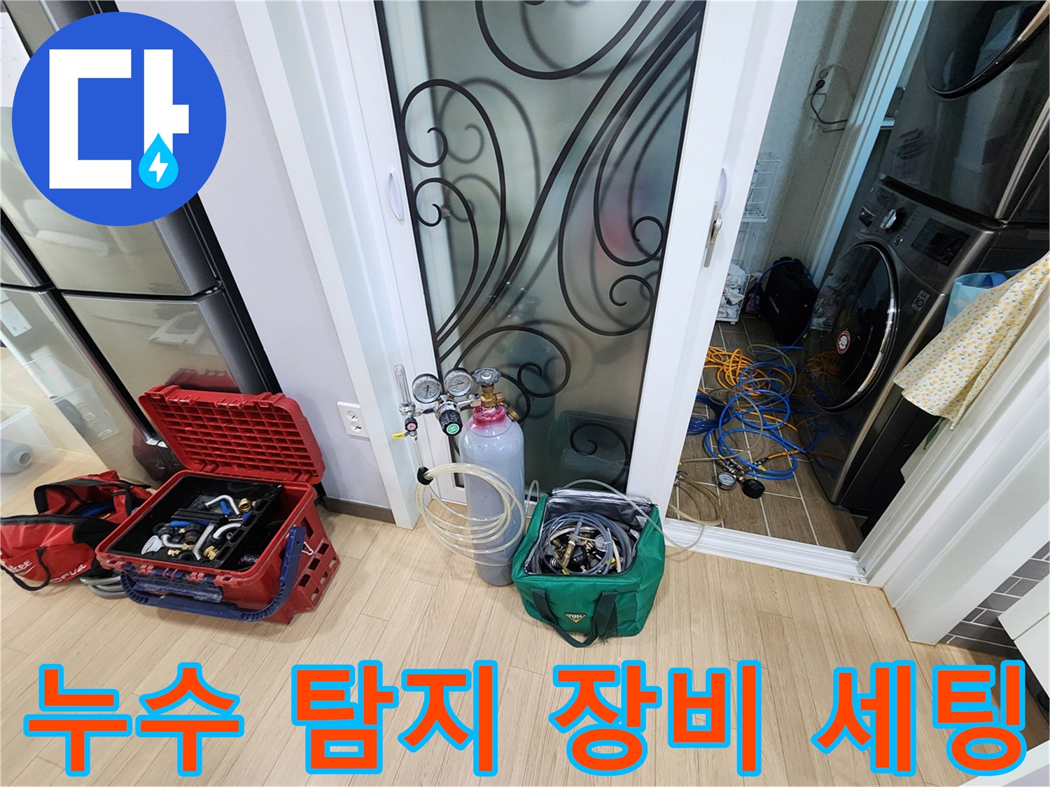 누수 진단을 위해 준비된 가스 탐지기와 압력계 등 전문 장비들
