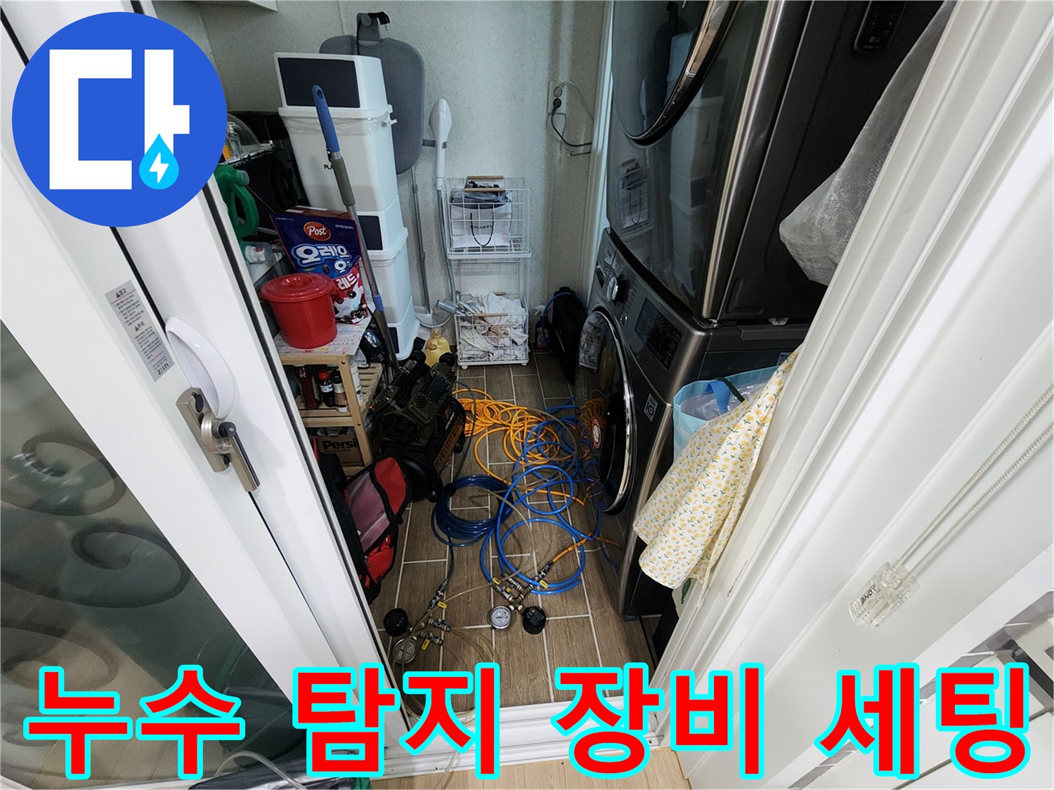 다용도실 바닥에 설치된 누수 탐지용 가스 호스와 압력계