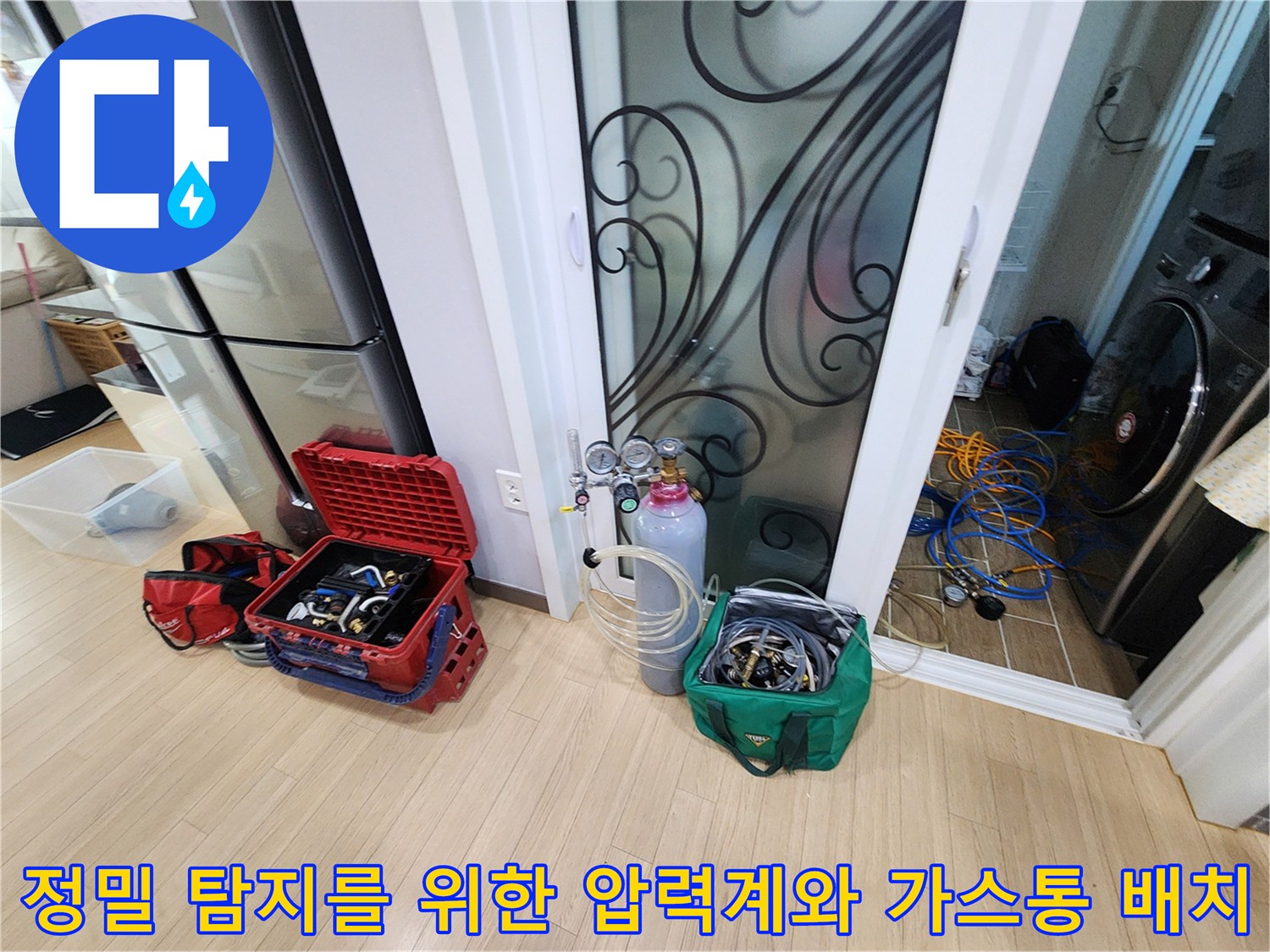배관 내부 누수 확인을 위해 준비된 가스 탐지 시스템