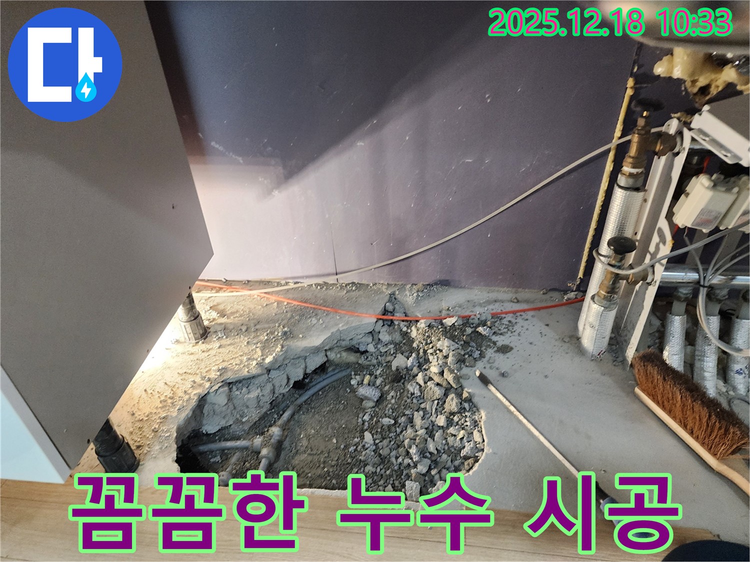 영북면 누수 공사 - 꼼꼼한 시공으로 완벽하게 마무리