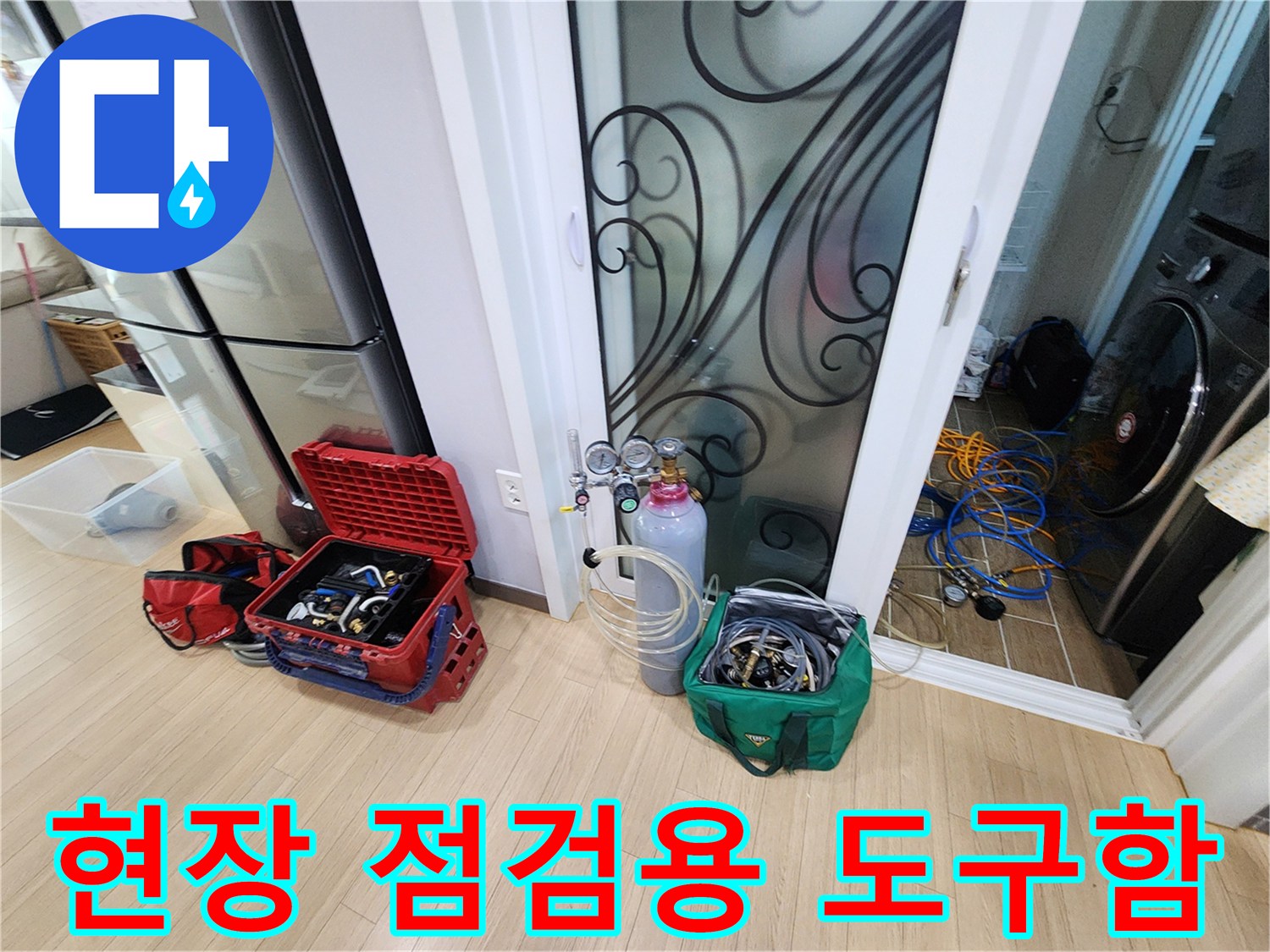 작업 효율을 높이기 위해 정리된 공구함과 배관 탐지 장비 세트