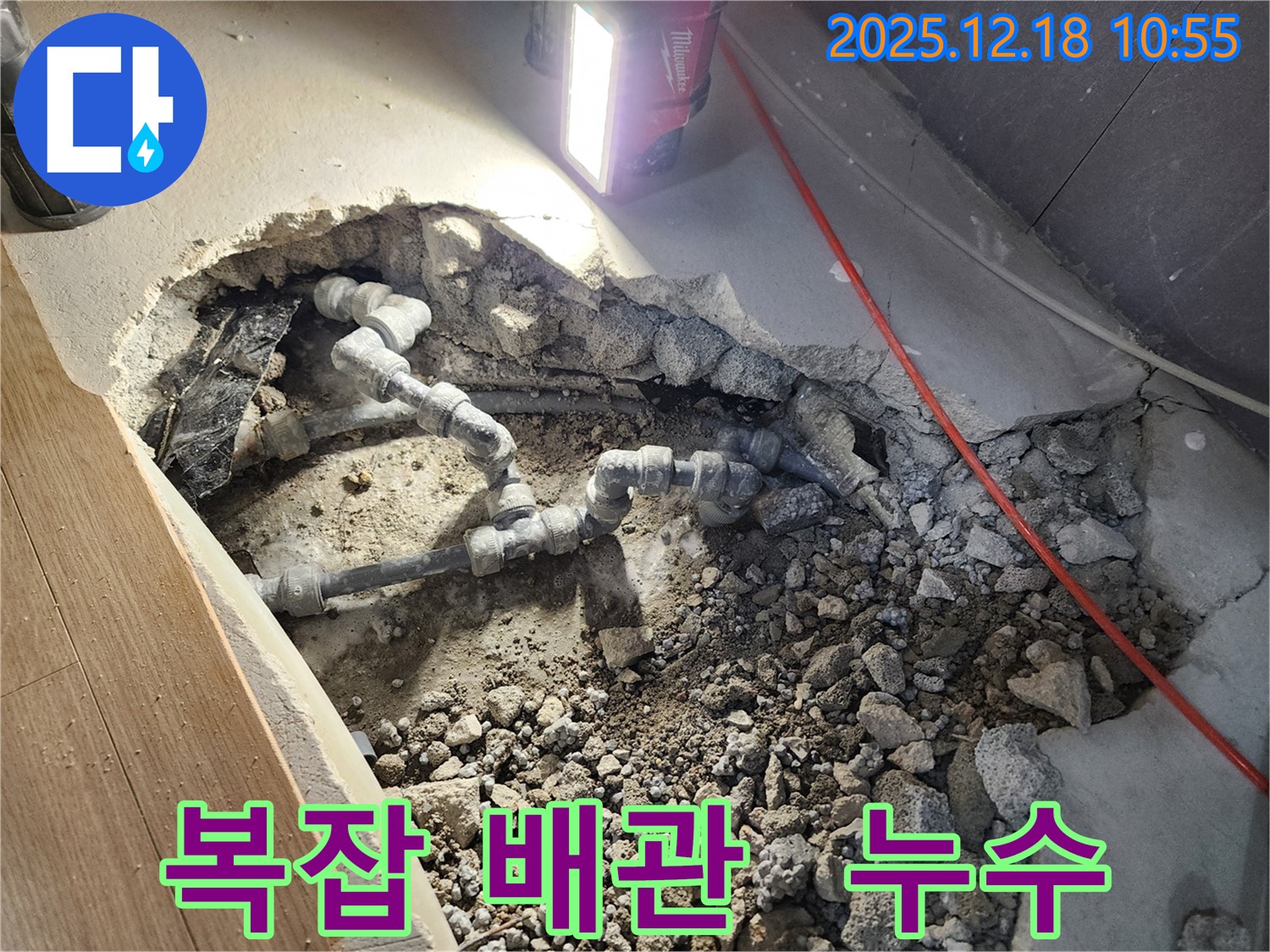 포천 영북면 누수 - 복잡하게 얽힌 배관에서 누수 발생 - 정확한 탐지와 꼼꼼한 보수