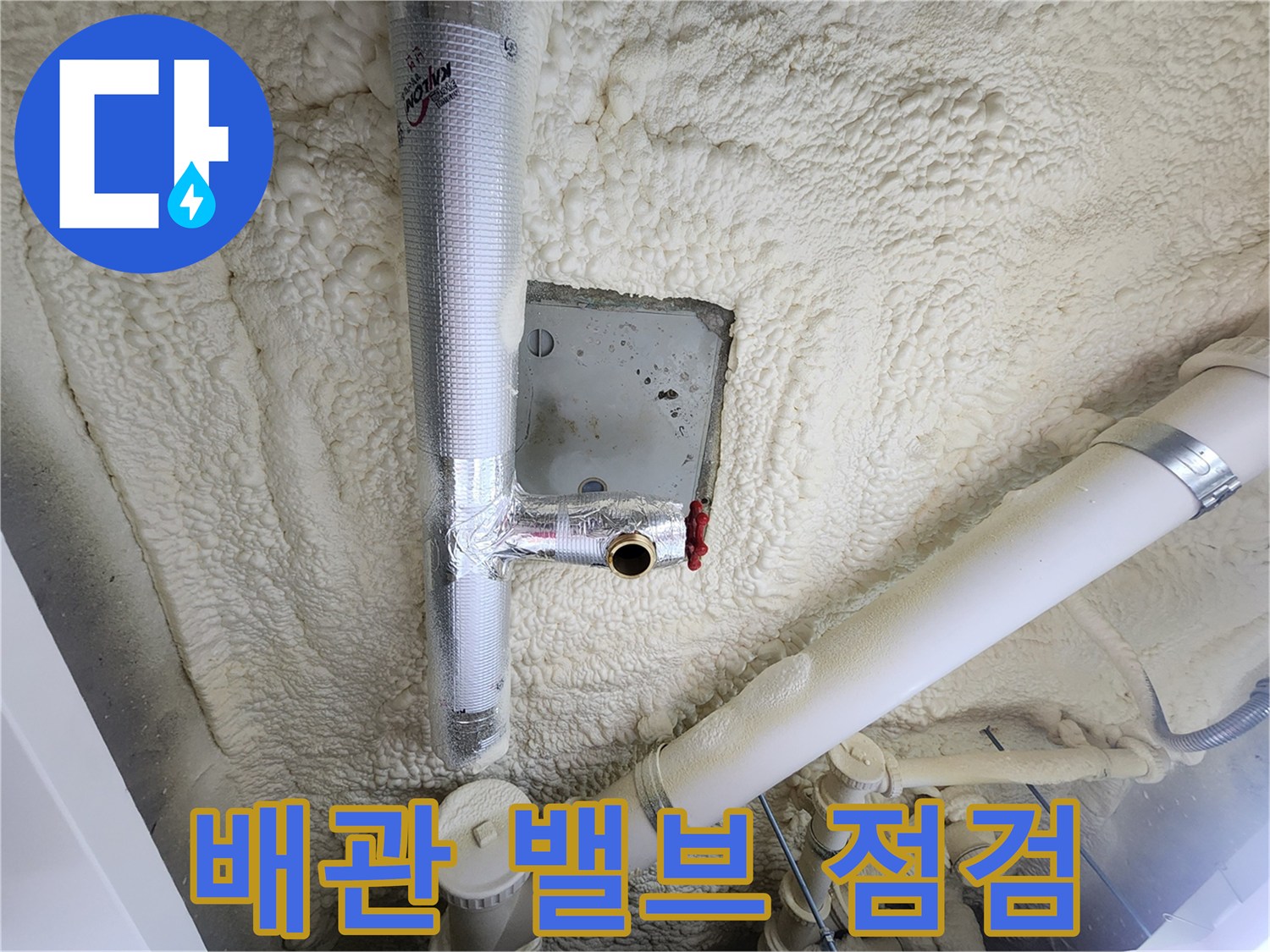 은박 보온재가 감겨있는 천장 배관의 연결 밸브 부위 상세 사진입니다.