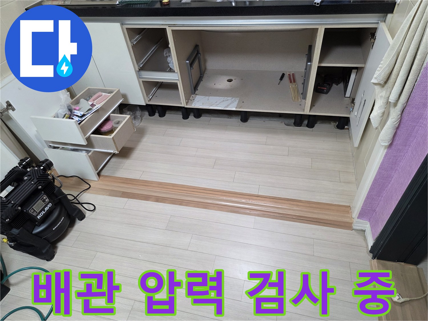 가스 탐지기를 활용하여 싱크대 밑 배관 누수를 찾는 과정