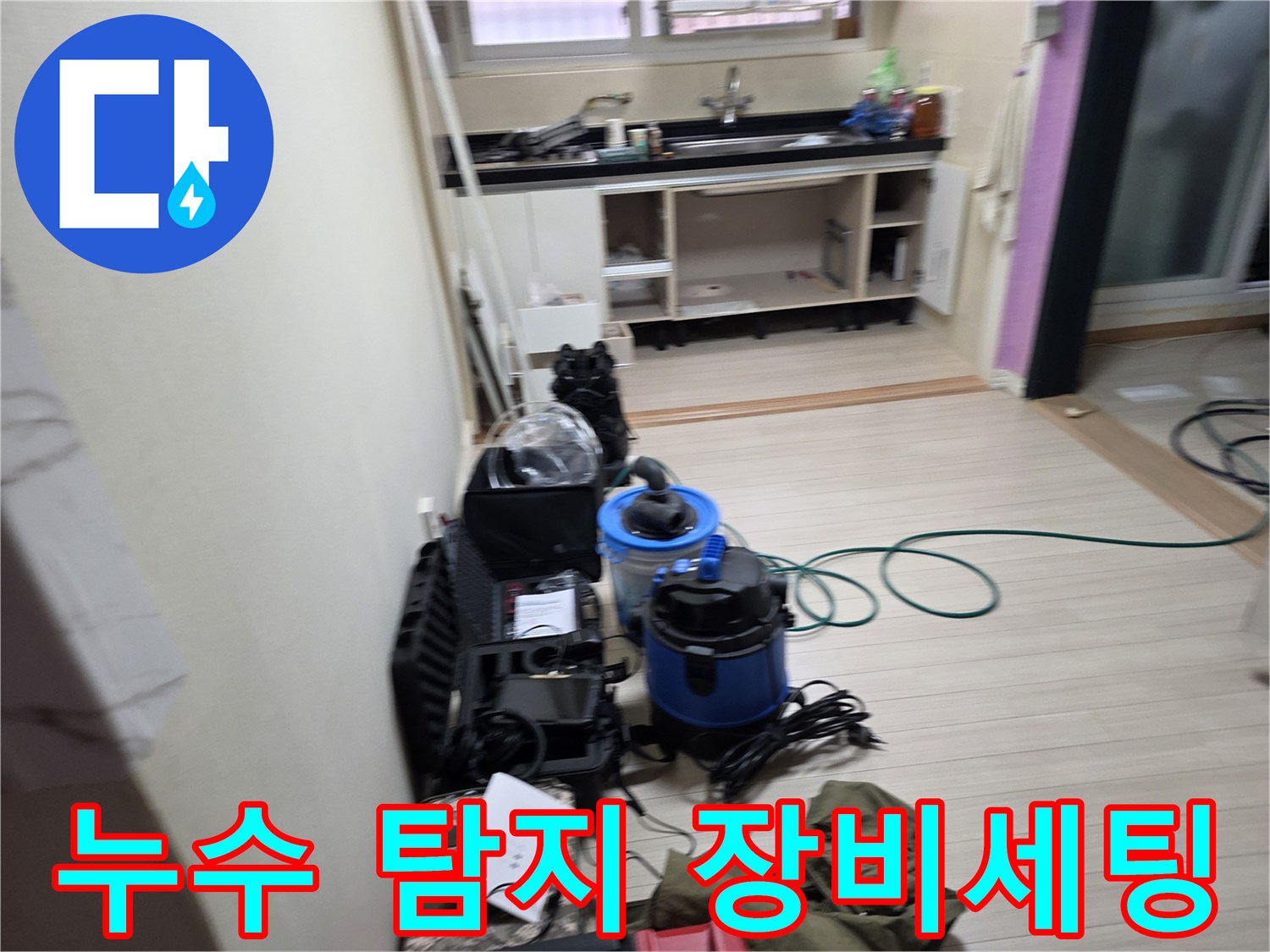 배관 내부 압력을 측정하기 위해 준비된 공압 검사 장비와 청소기