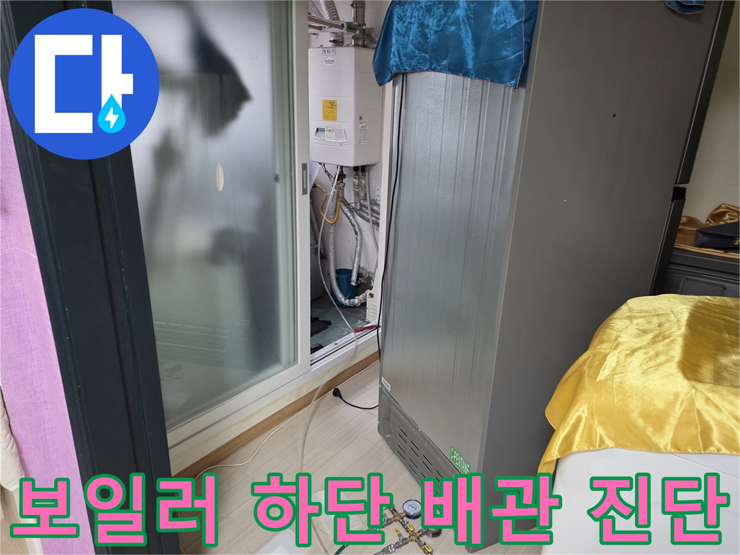 보일러 연결 배관과 가스 탐지 장비가 놓인 현장 사진