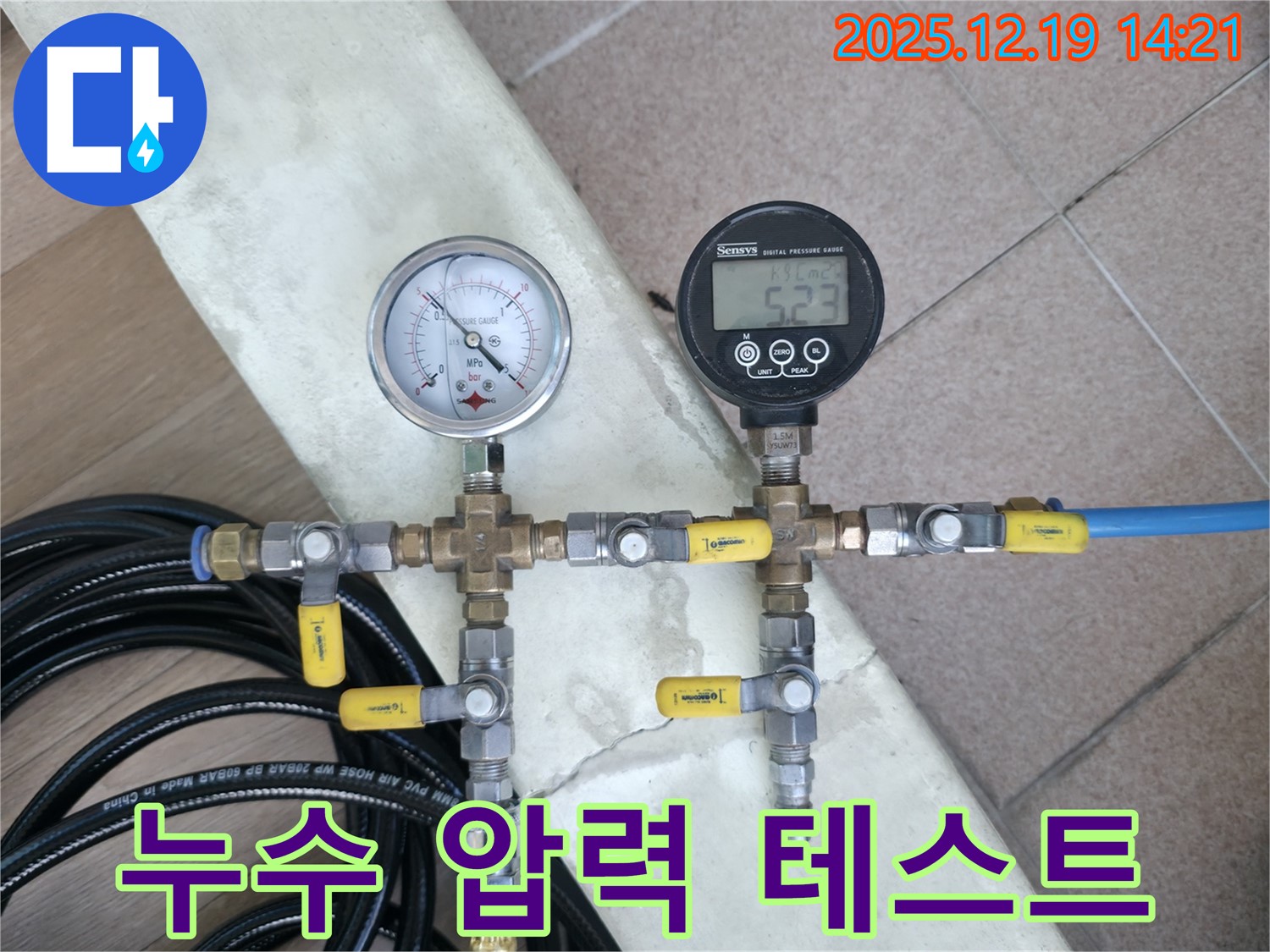 서대문구 창천동 연세힐하우스 누수 문제 해결을 위한 압력 테스트 - 누수 위치를 정확히 찾아내는 과정