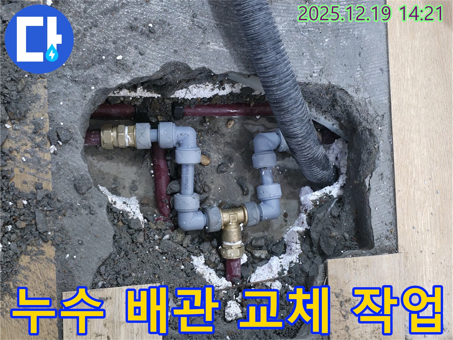 서대문구 창천동 연세힐하우스 누수 해결 - 오래된 배관을 새 배관으로 교체하는 작업을 진행하고 있습니다. 튼튼한 배관으로 누수 걱정 끝!