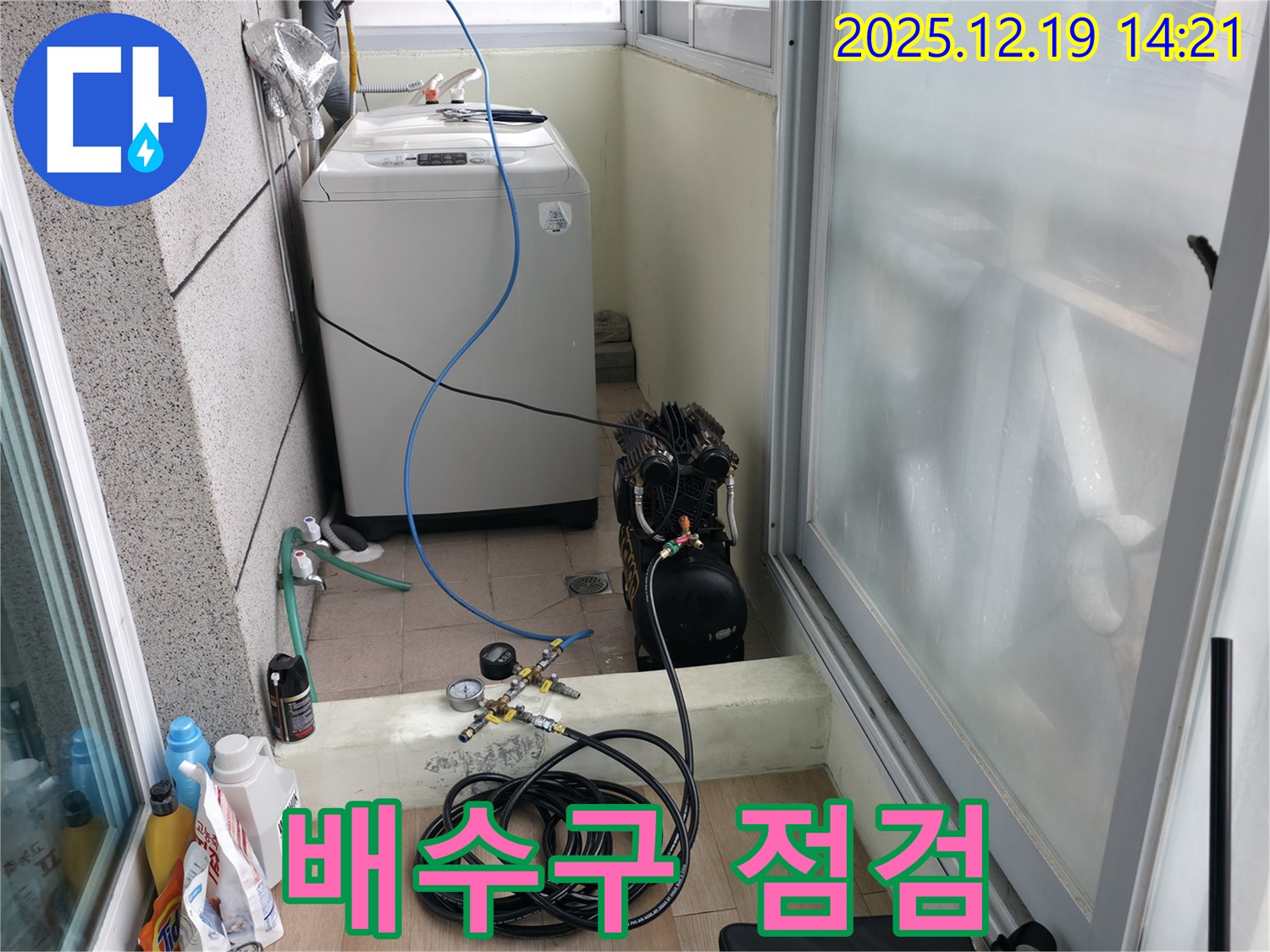 창천동 연세힐하우스 누수 - 세탁기 배수구 주변 꼼꼼하게 점검 중