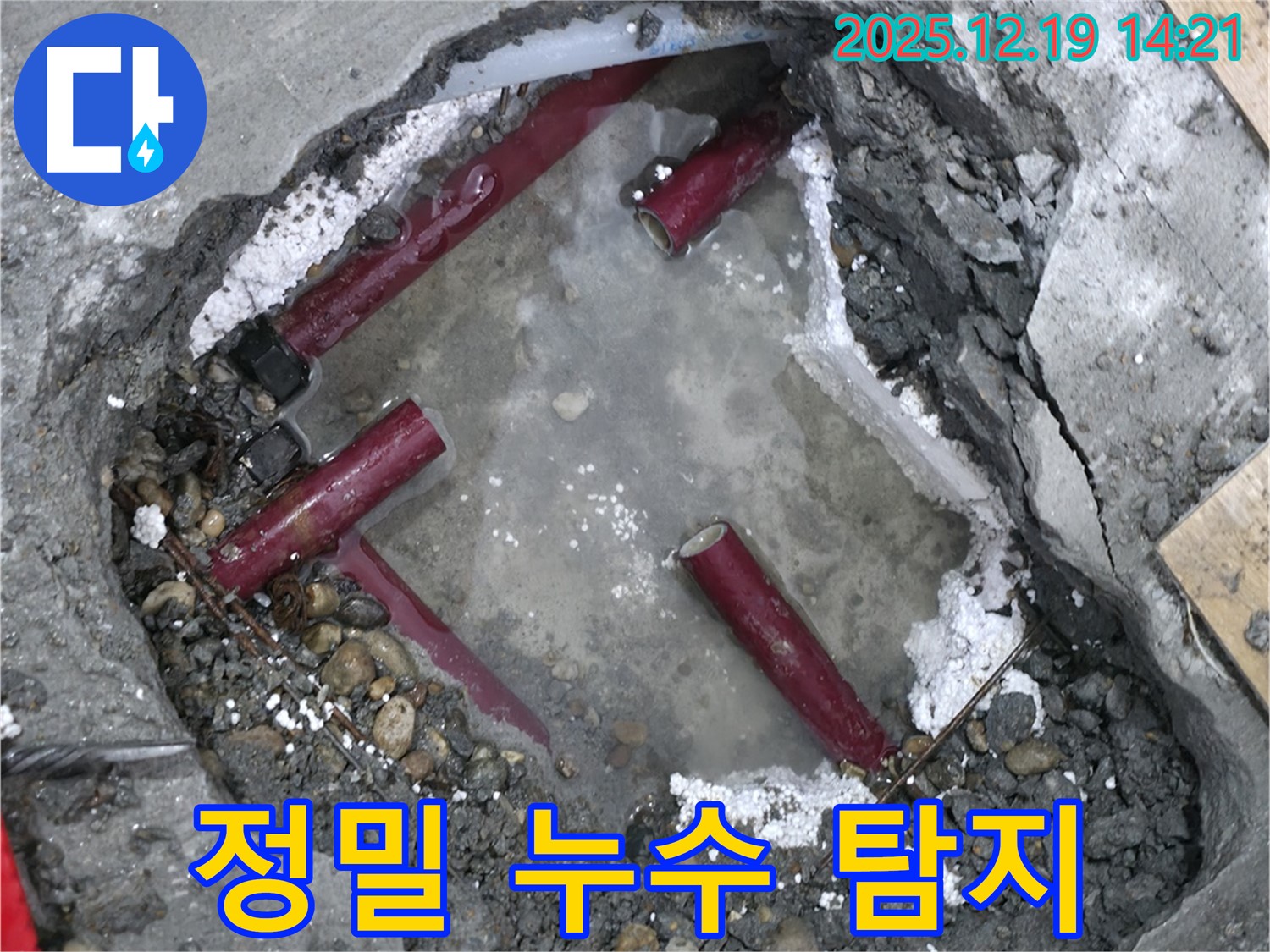 창천동 연세힐하우스 정밀 누수 탐지 - 첨단 장비를 사용하여 누수 지점을 찾아냅니다.