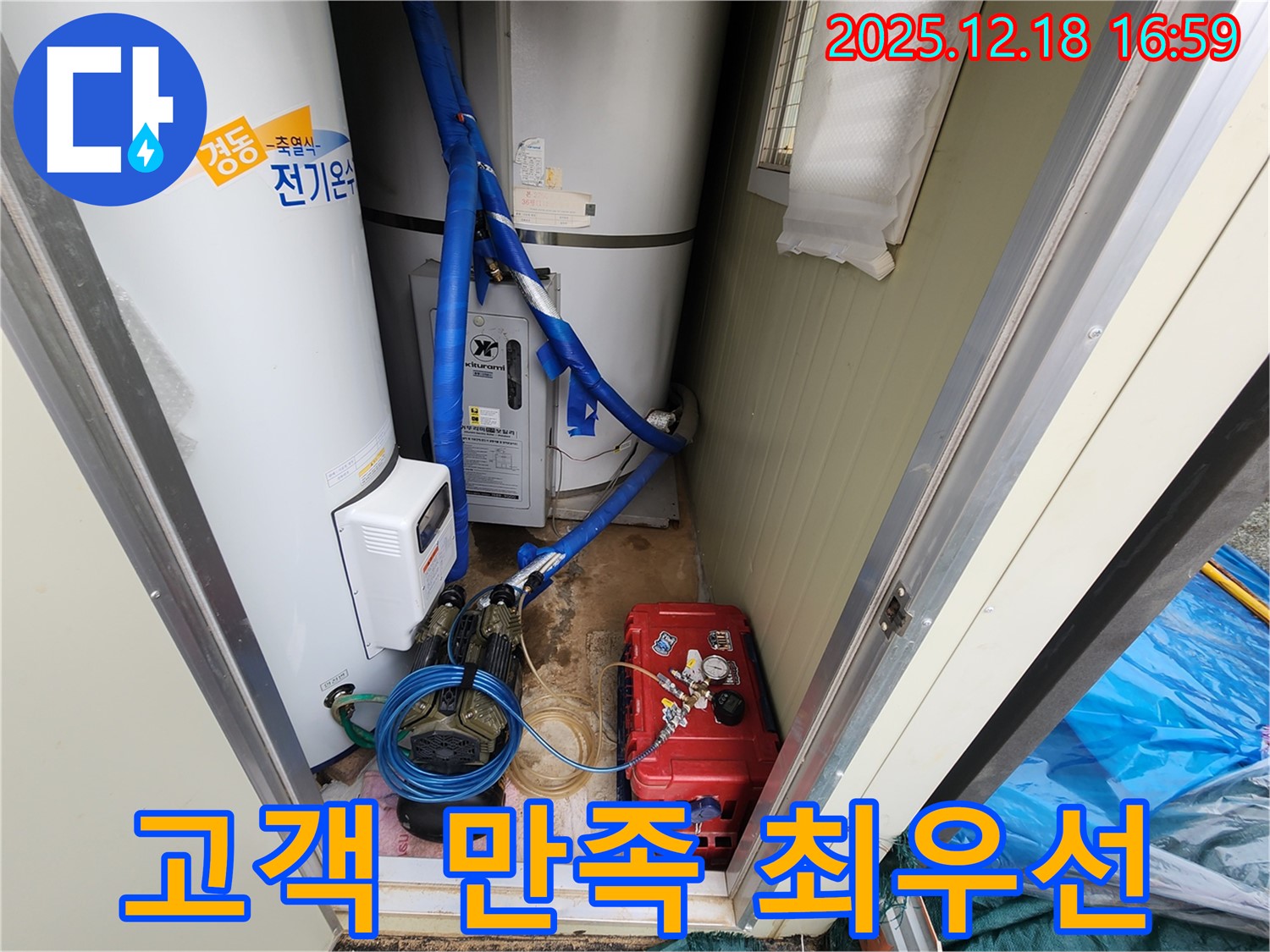 관인면 중리 누수 해결 - 고객 만족을 최우선으로 생각하며 최고의 서비스를 제공합니다.