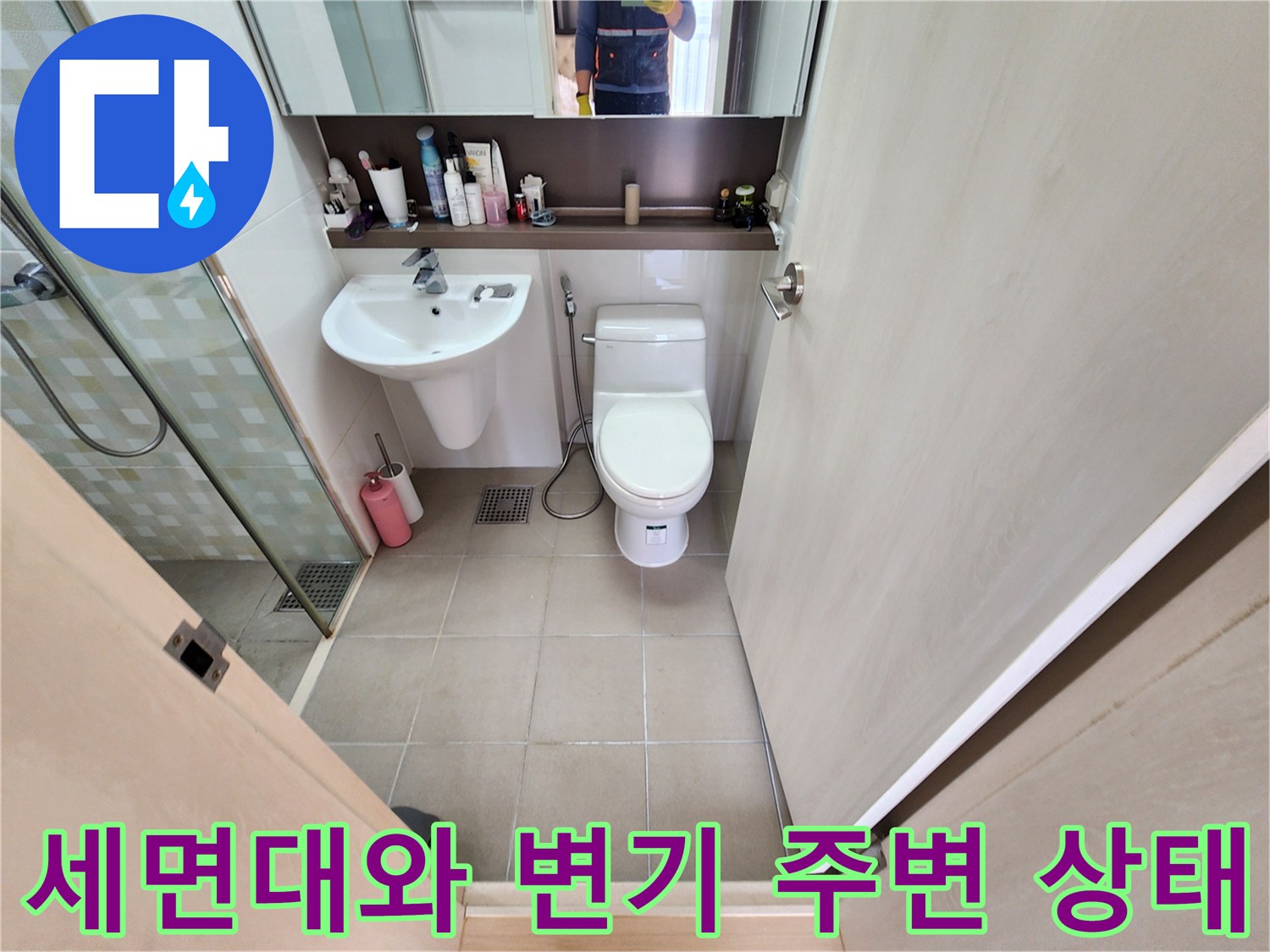 세면대 아래쪽과 양변기 배관 연결 부위를 촬영한 사진입니다.