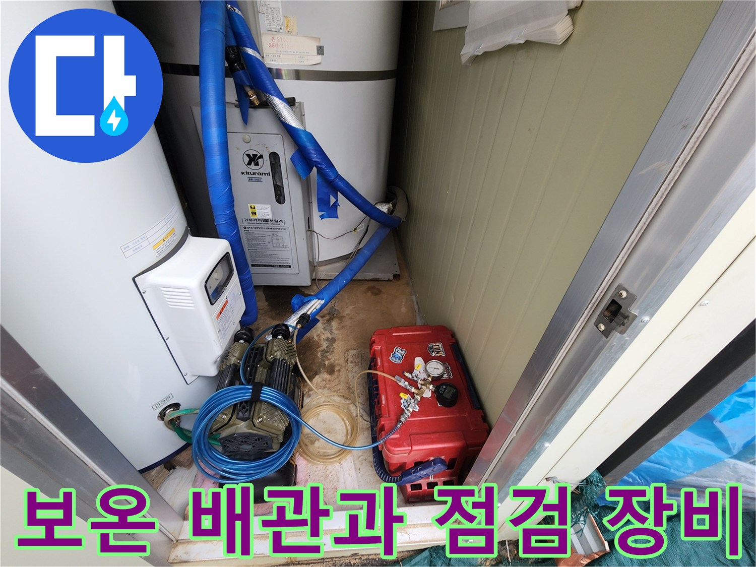 파란색 배관 뭉치와 빨간색 테스트 장비가 있는 현장 모습