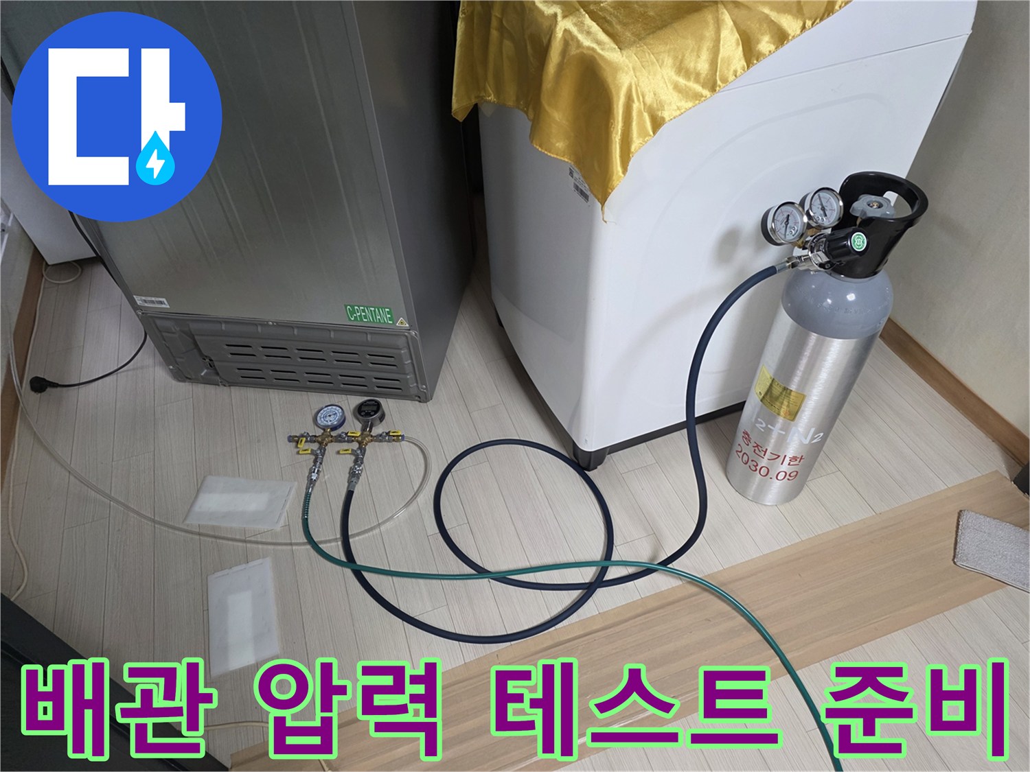 가스통과 연결된 압력 게이지를 이용한 배관 진단 과정