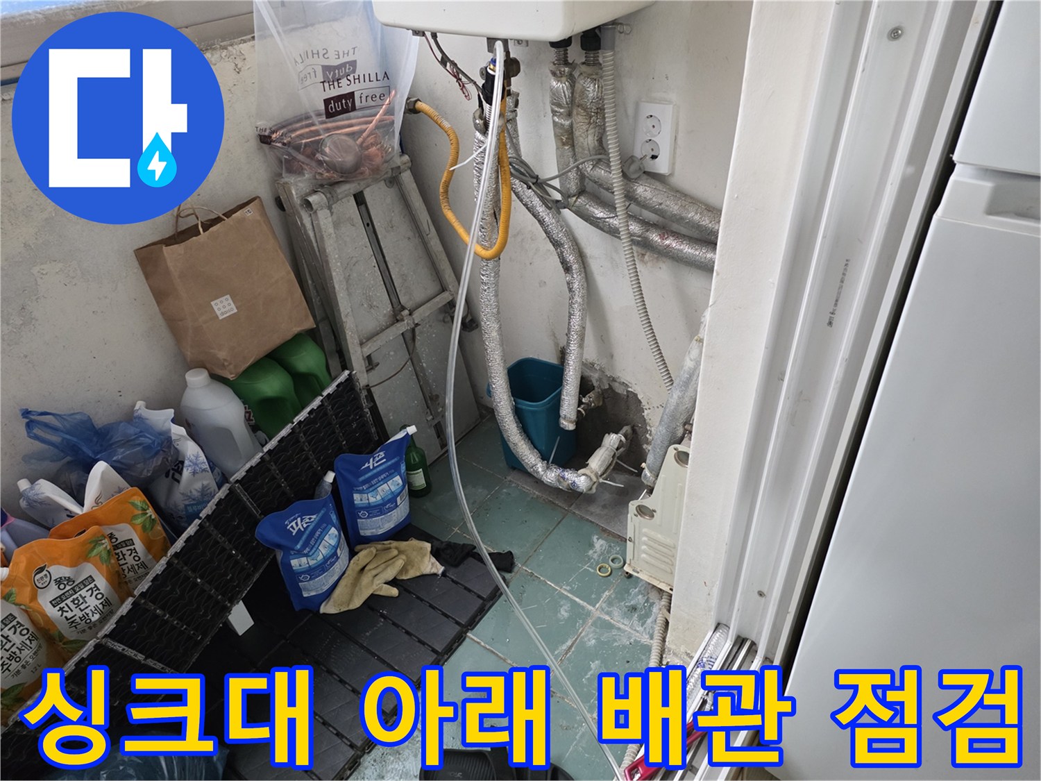 기존 배관과 전기 콘센트가 위치한 싱크대 하단 작업 공간
