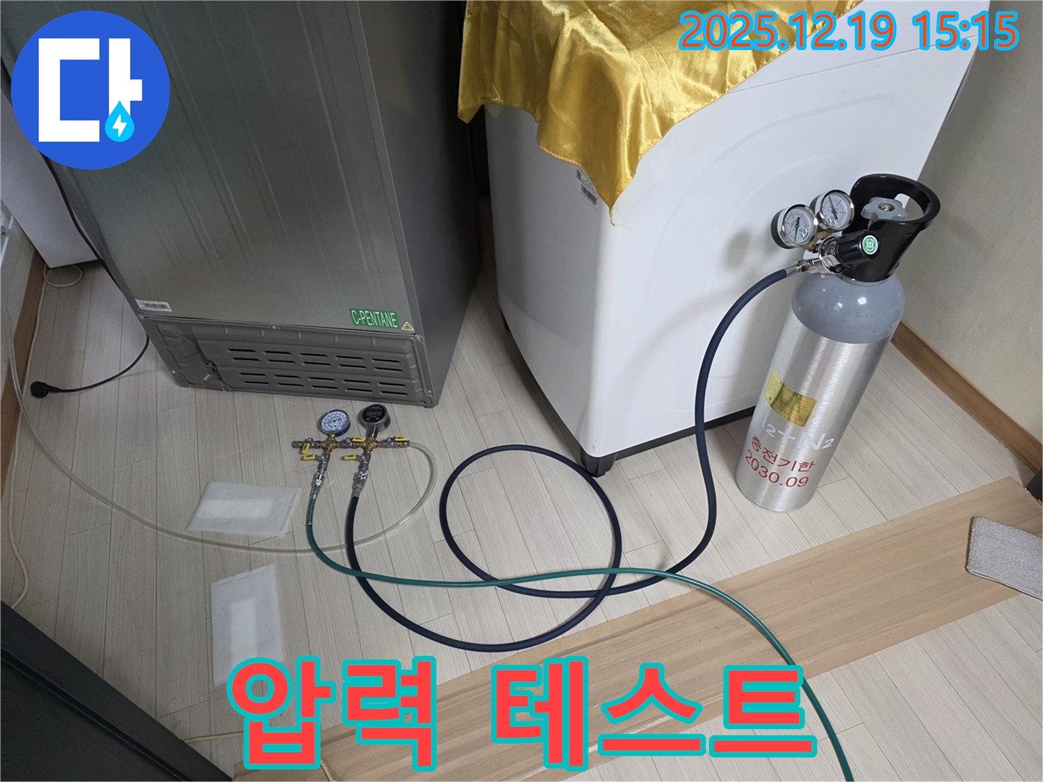 부천 춘의동 누수 - 냉장고 - 세탁기 - 제습기 누수 압력 테스트 준비 완료