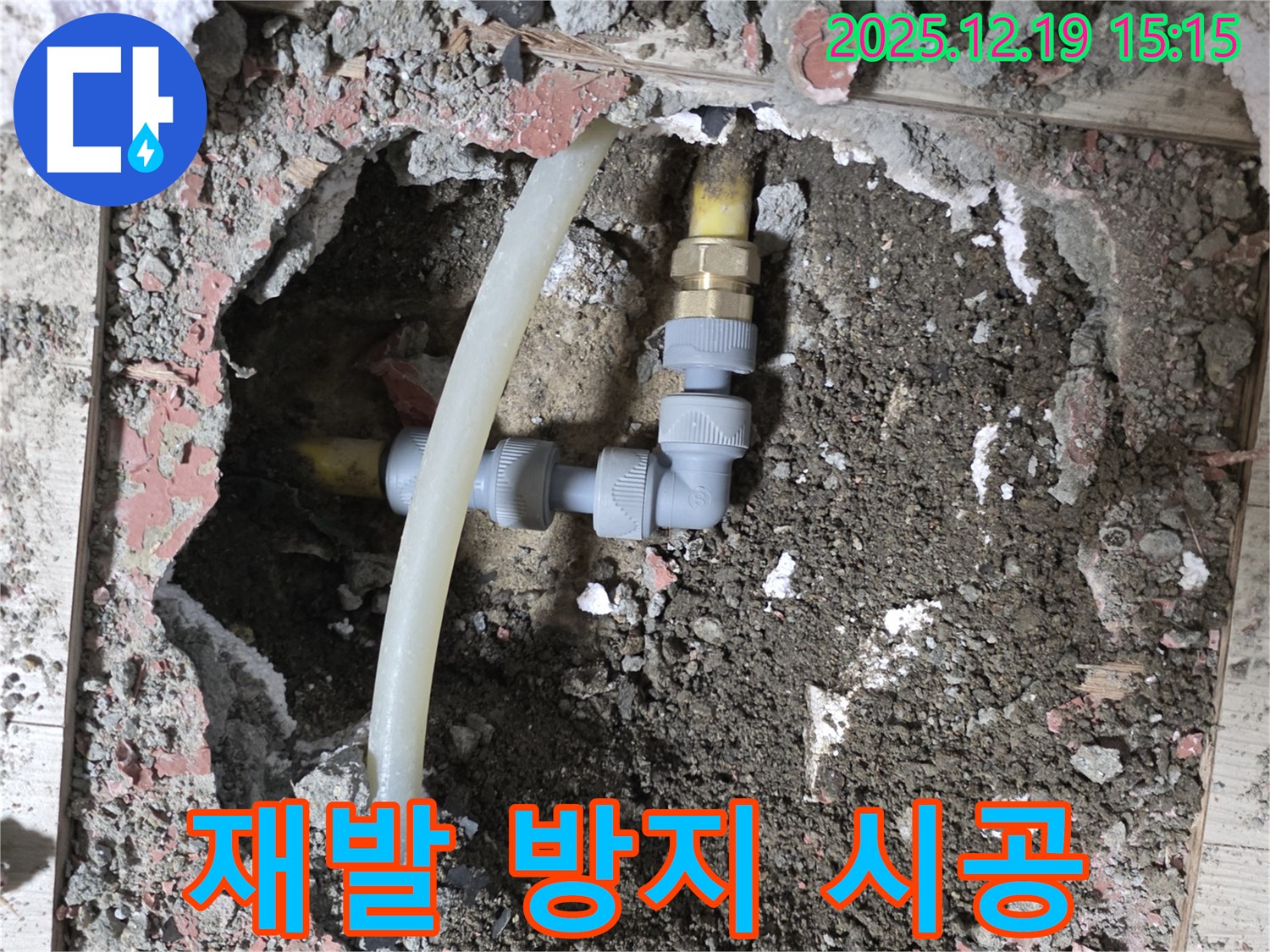 부천 춘의동 누수 - 신진시티하우스 철저한 시공으로 누수 재발 방지