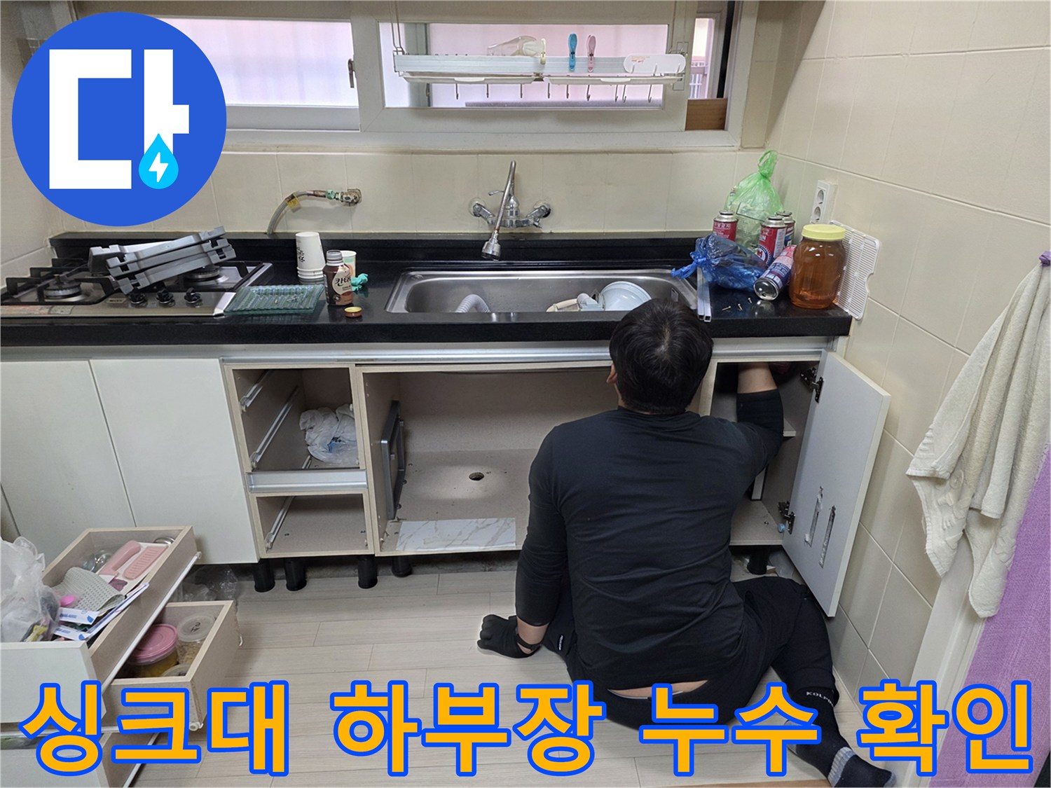 싱크대-하부장-내부-배관-상태-점검-중인-모습
