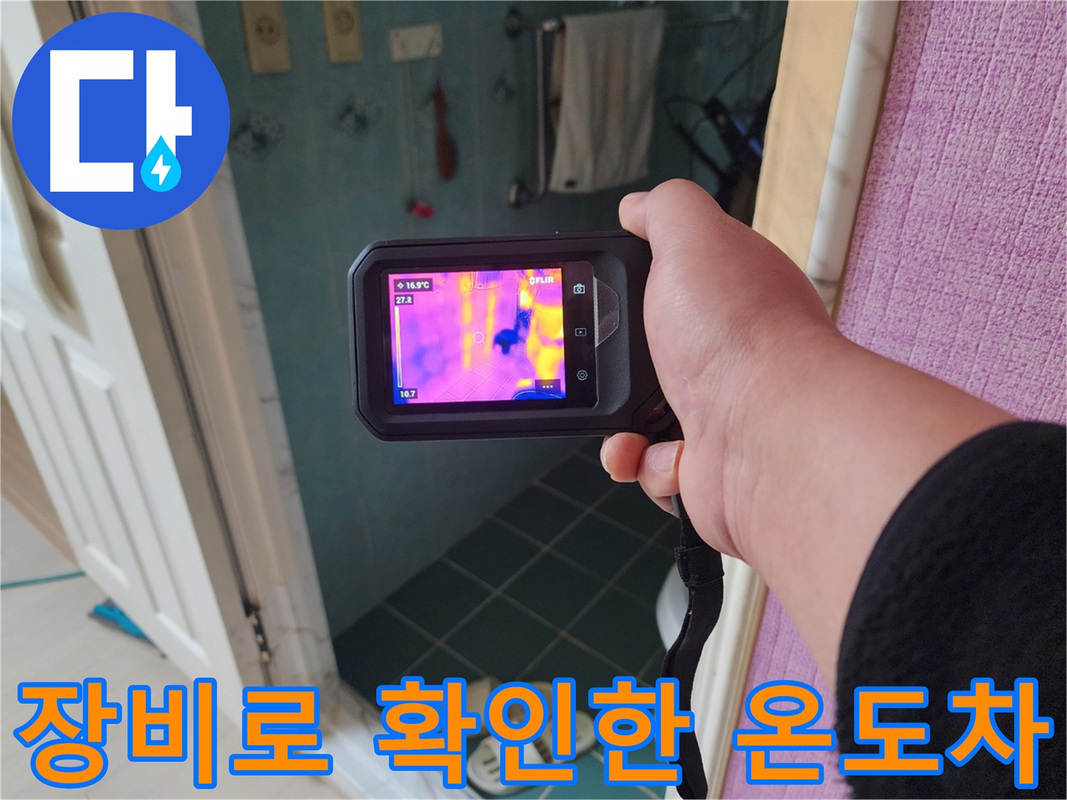 열화상 장비에 나타난 배관 주변의 불균일한 온도 분포 현상