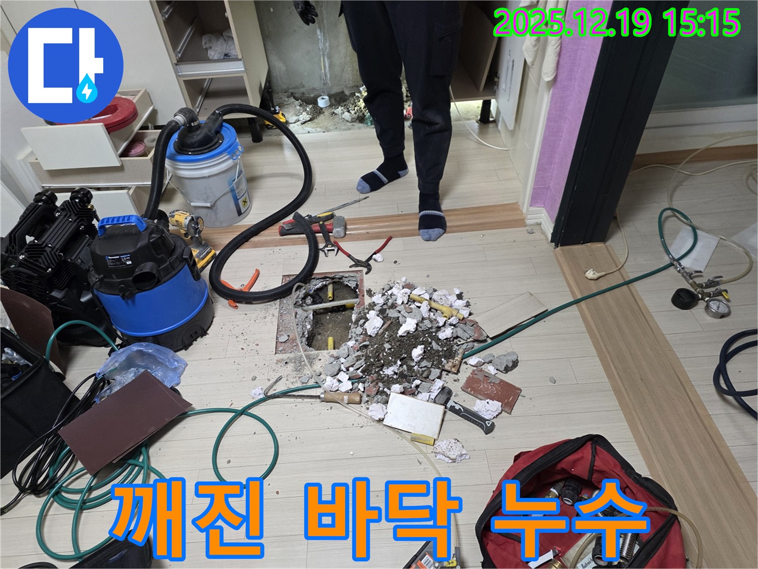 춘의동 신진시티하우스 누수 - 깨진 바닥, 숨겨진 누수와의 치열한 싸움