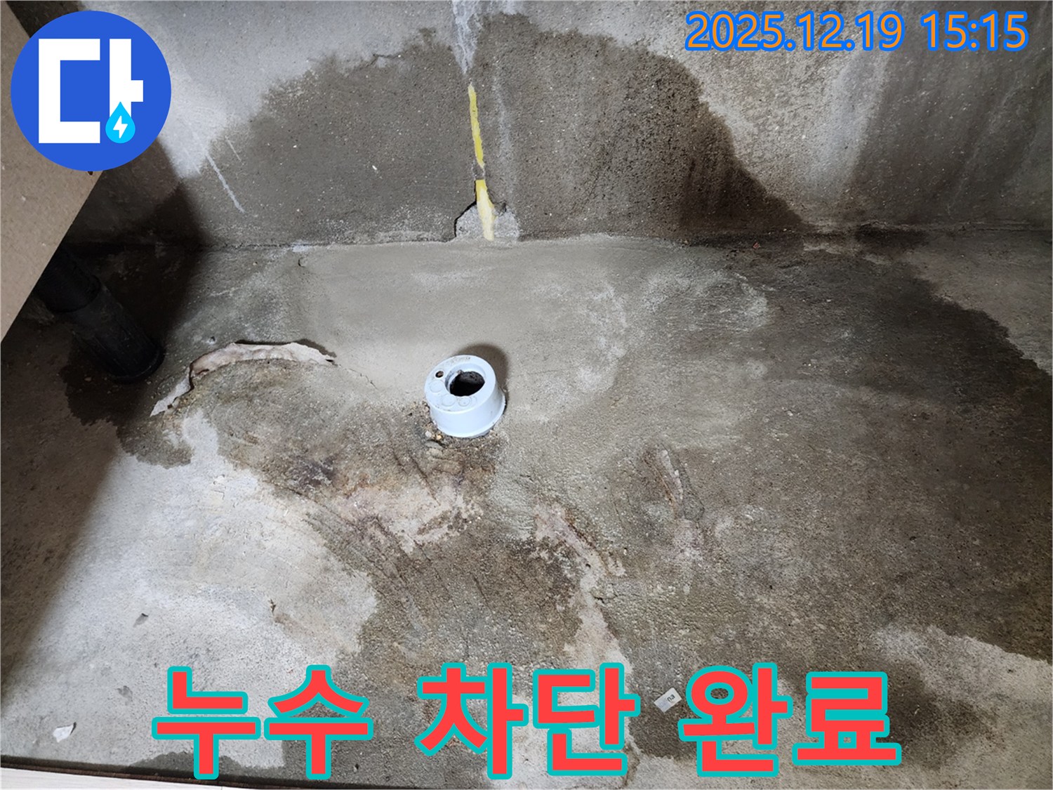 춘의동 신진시티하우스 - 욕실 배수구 누수 완벽 차단 완료!